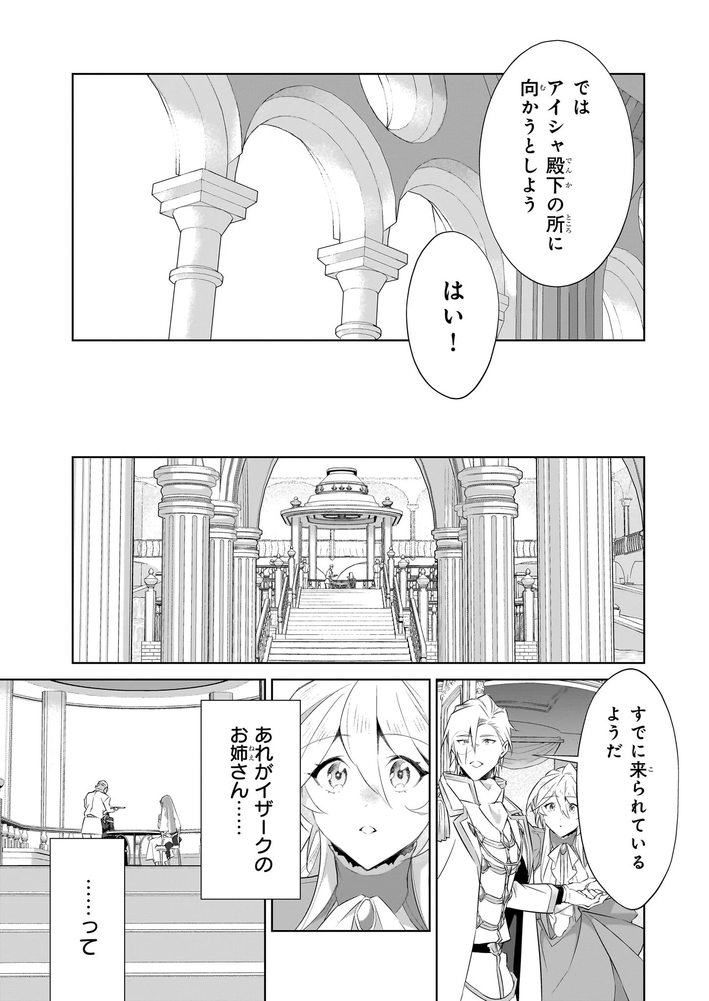 薄幸な公爵令嬢(病弱)に、残りの人生を託されまして 第19.1話 - 15