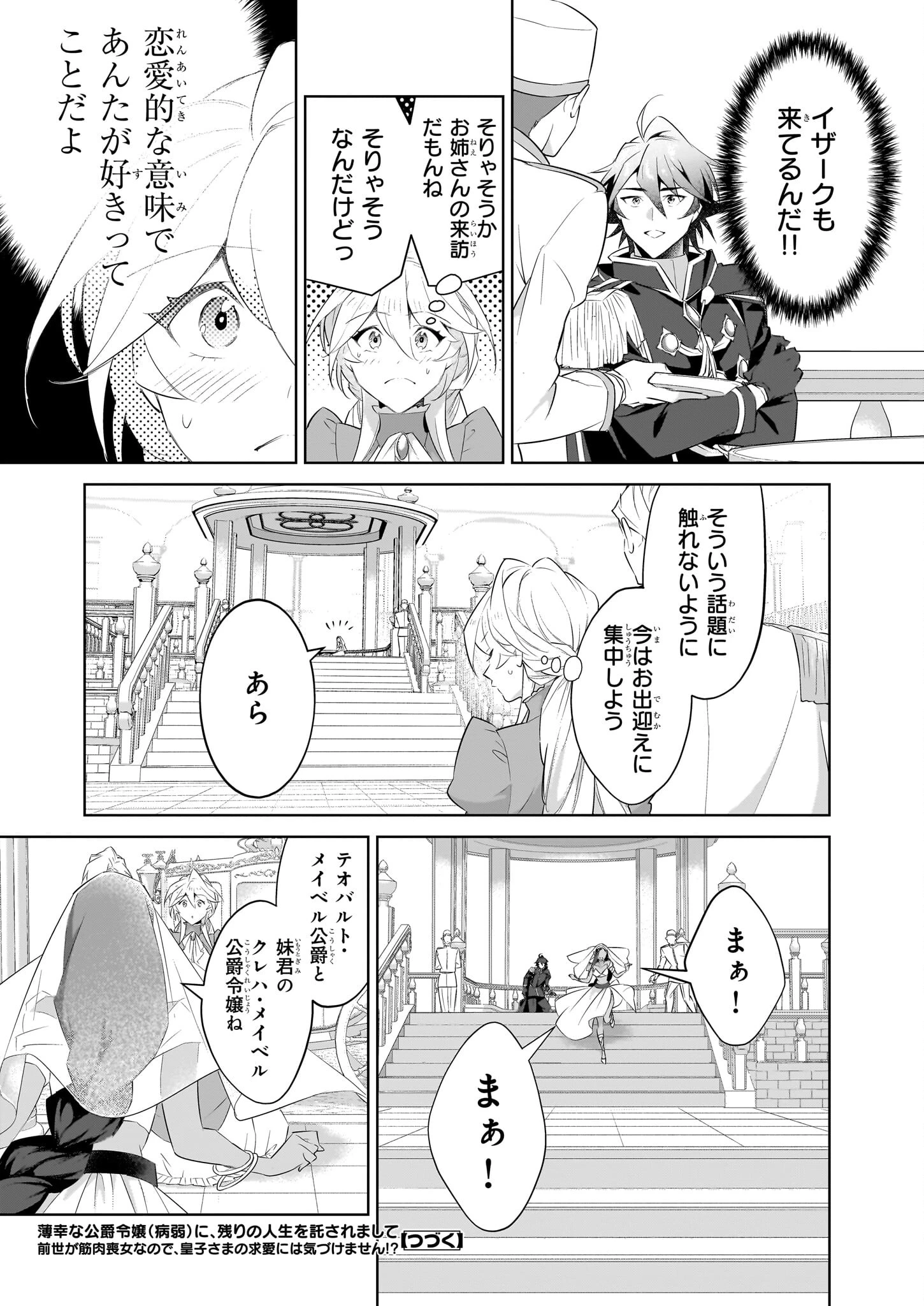 薄幸な公爵令嬢(病弱)に、残りの人生を託されまして 第19.1話 - 16
