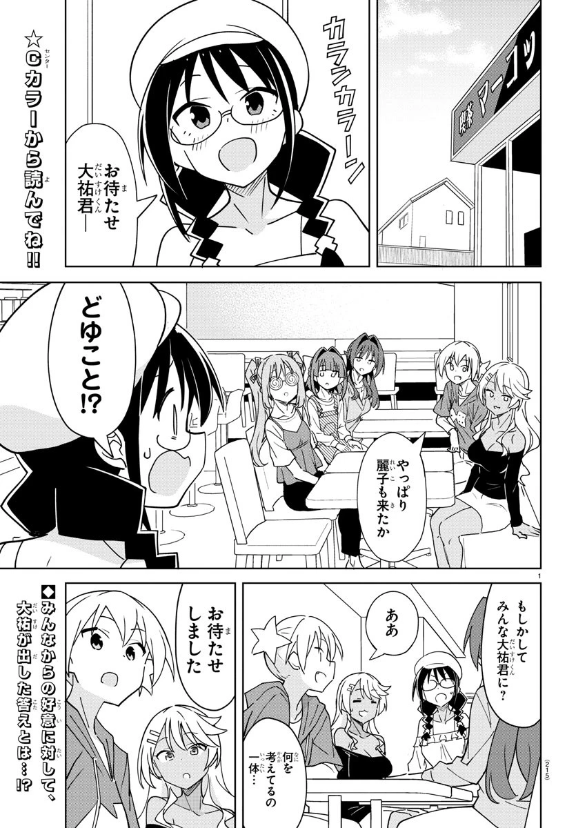 あつまれ！ふしぎ研究部 第379話 - 2