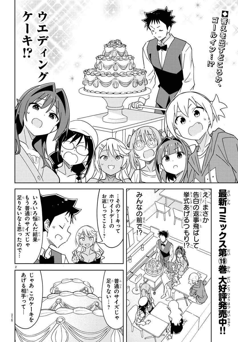 あつまれ！ふしぎ研究部 第379話 - 3