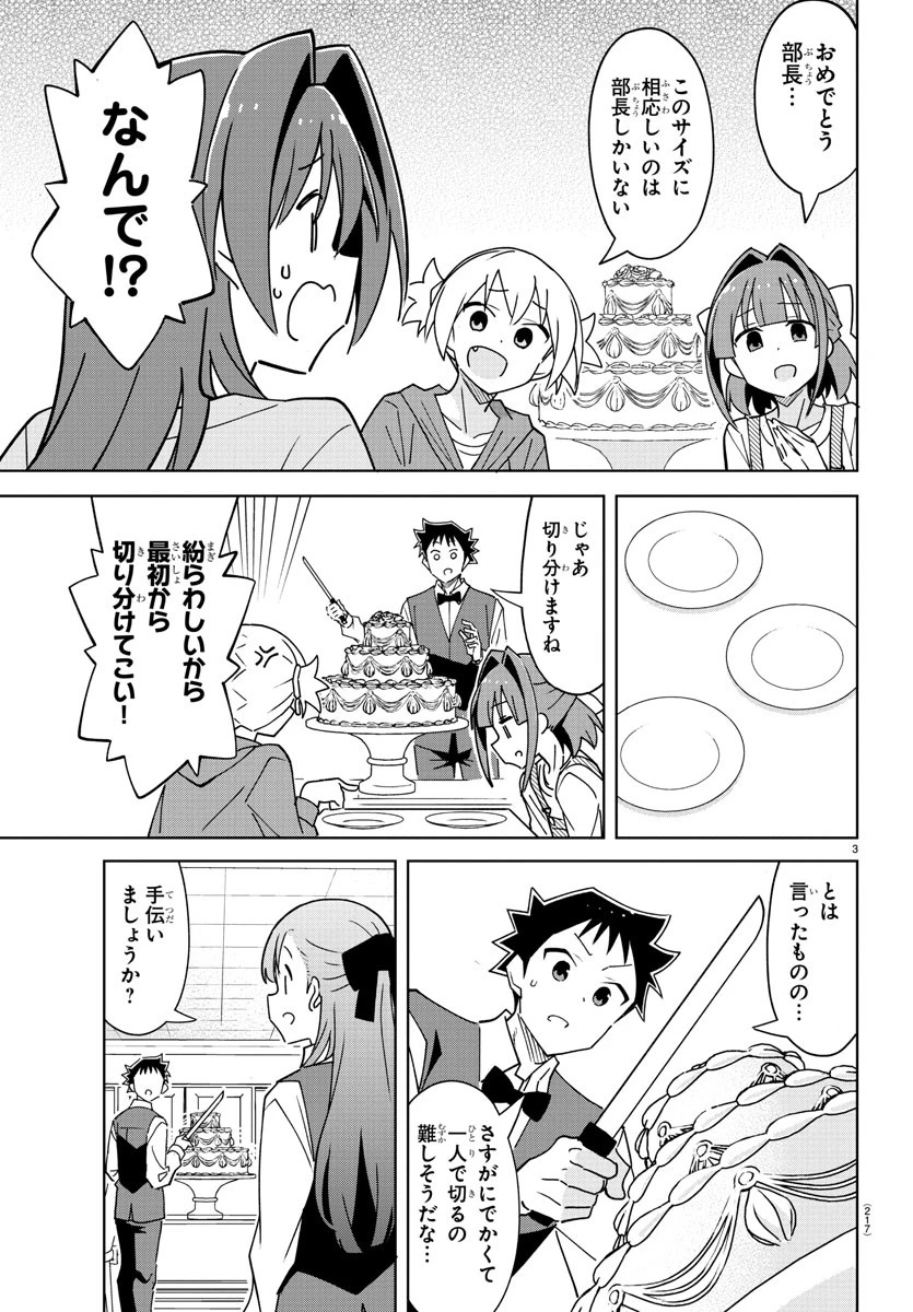 あつまれ！ふしぎ研究部 第379話 - 4