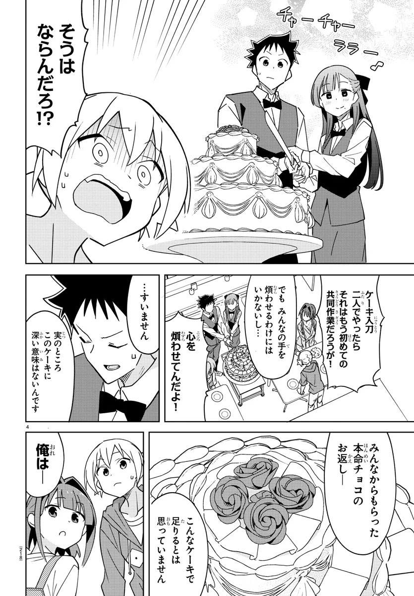 あつまれ！ふしぎ研究部 第379話 - 5