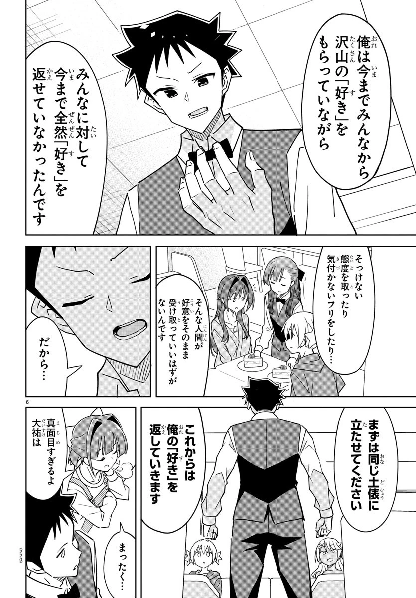 あつまれ！ふしぎ研究部 第379話 - 7