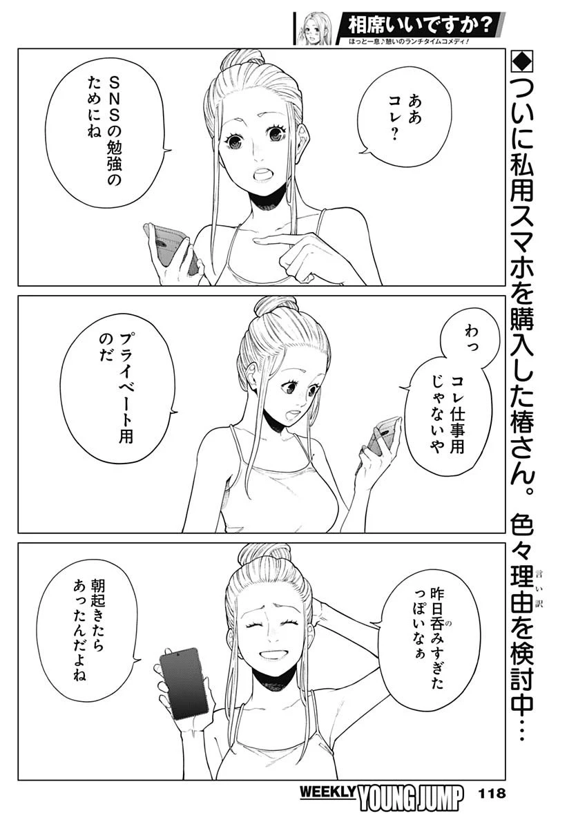 相席いいですか？ 第32話 - 2