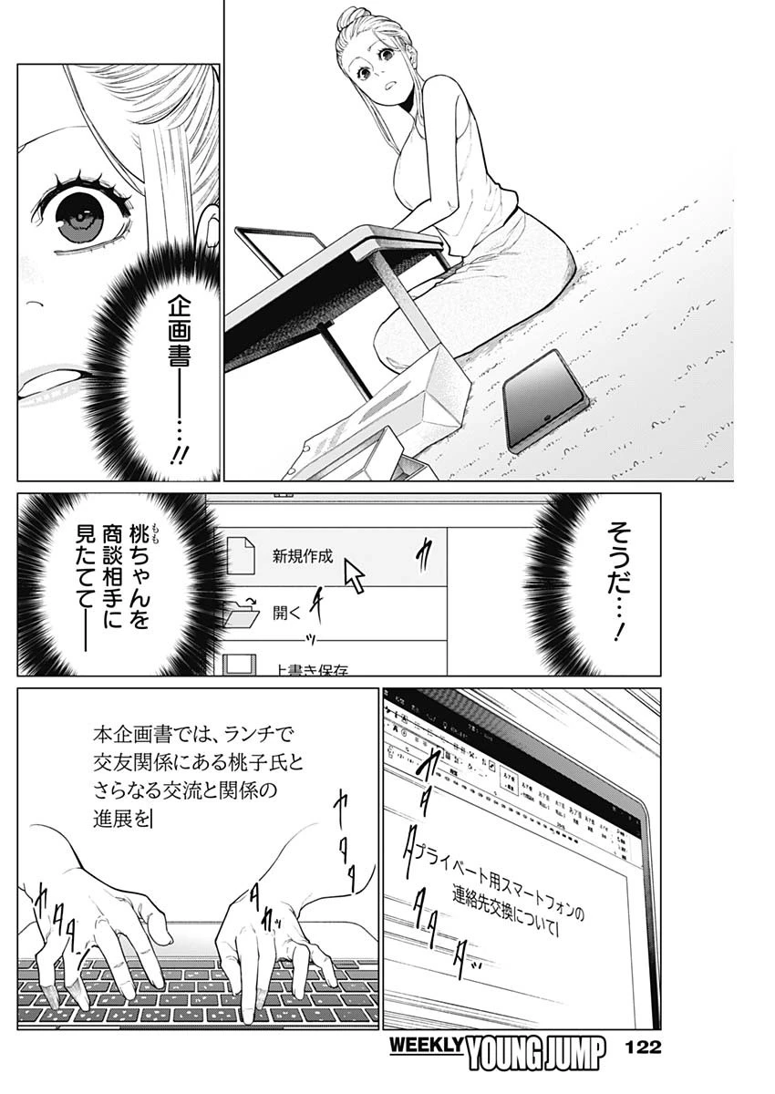 相席いいですか？ 第32話 - 6