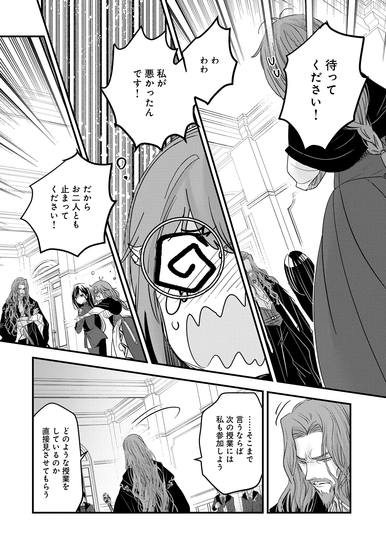 異世界転移して教師になったが、魔女と恐れられている件 ～アオイ先生の学園奮闘日誌～ 第12話 - 6