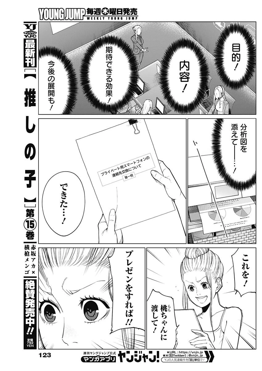 相席いいですか？ 第32話 - 7