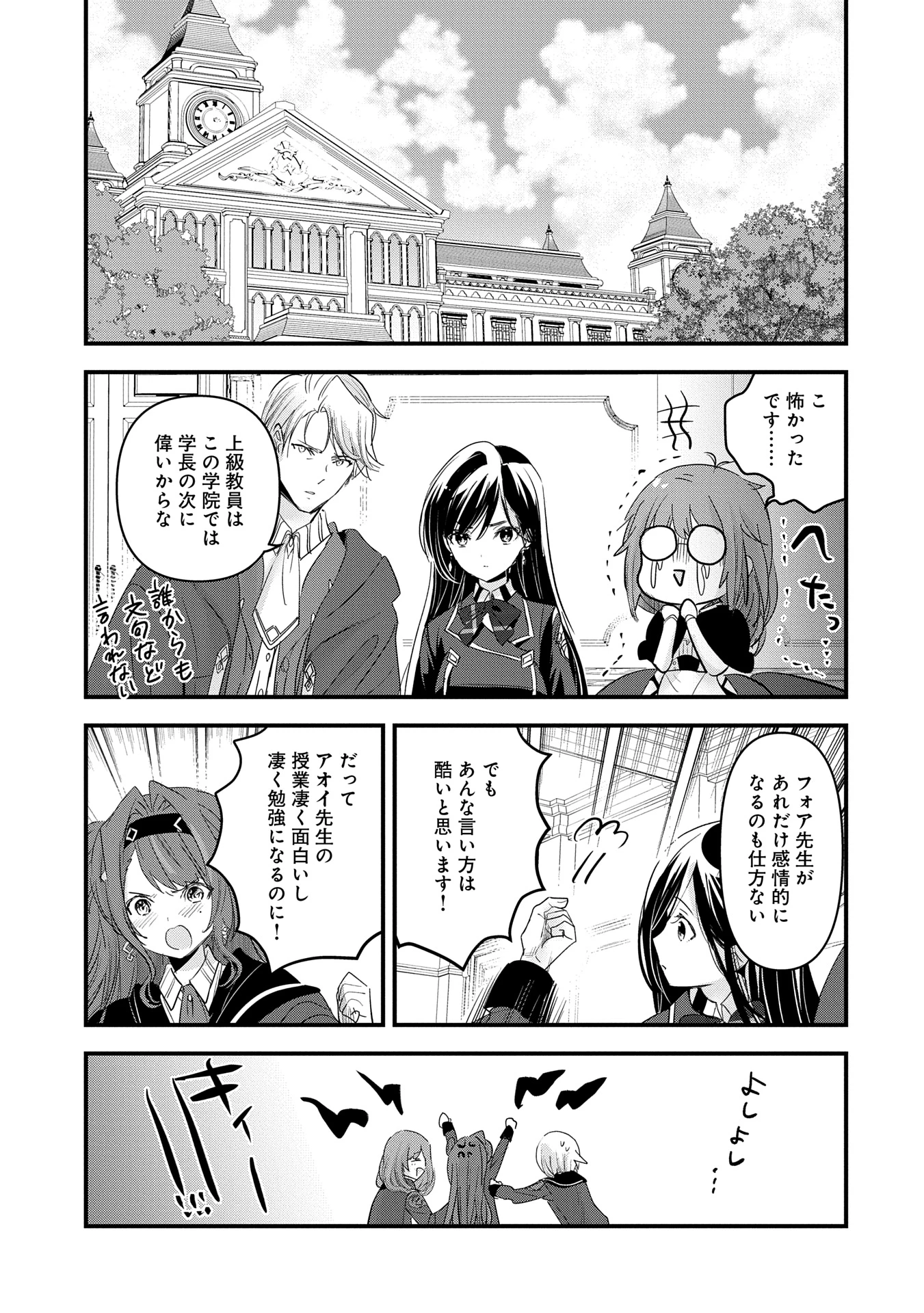 異世界転移して教師になったが、魔女と恐れられている件 ～アオイ先生の学園奮闘日誌～ 第12話 - 7