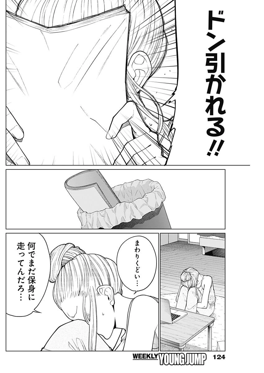 相席いいですか？ 第32話 - 8