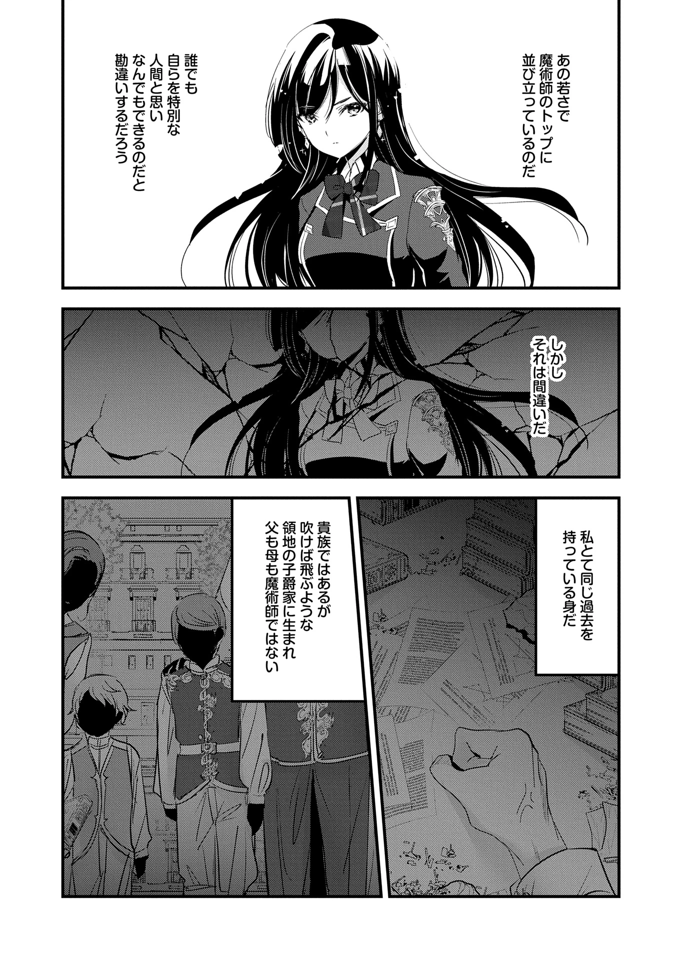 異世界転移して教師になったが、魔女と恐れられている件 ～アオイ先生の学園奮闘日誌～ 第12話 - 9