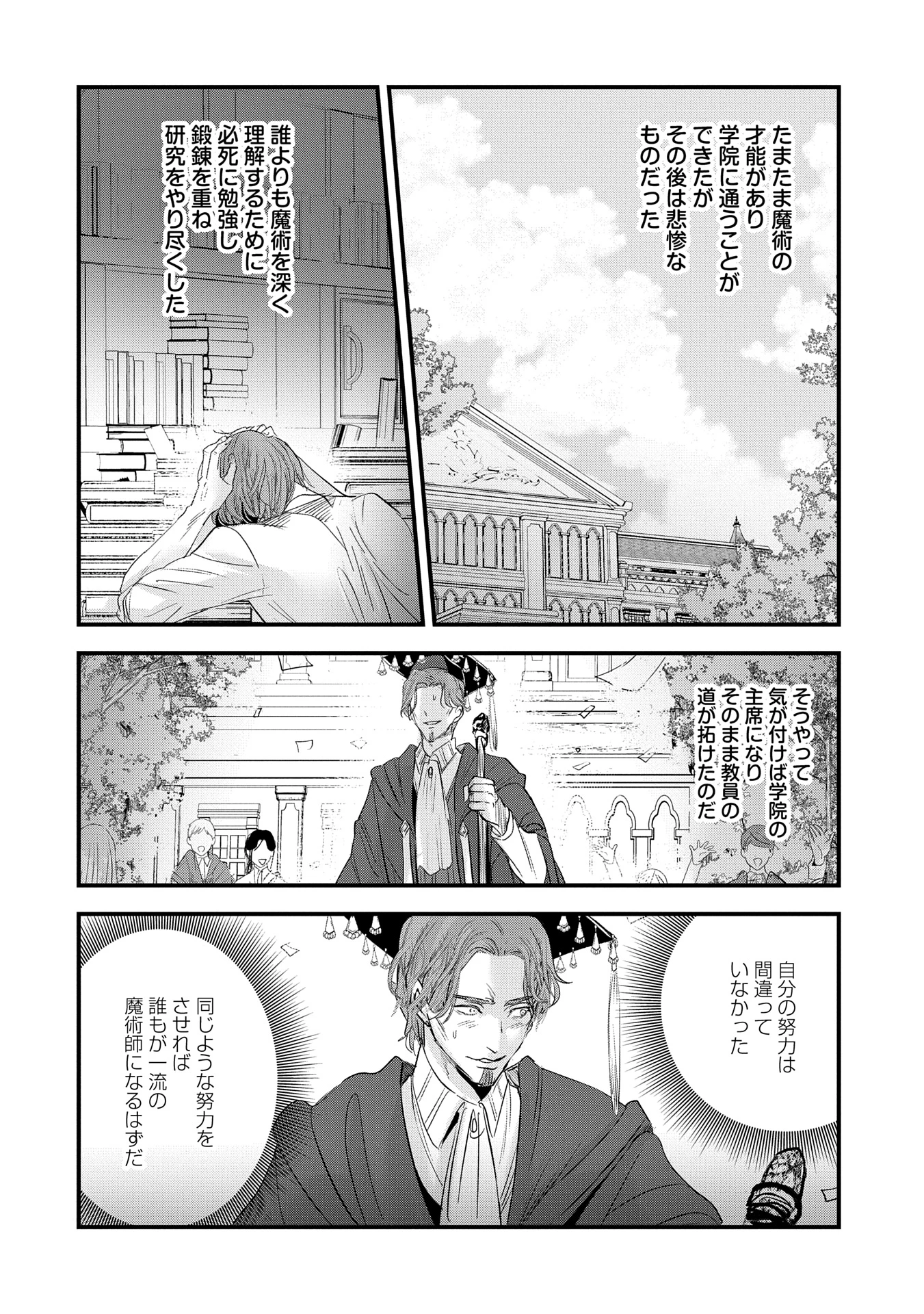 異世界転移して教師になったが、魔女と恐れられている件 ～アオイ先生の学園奮闘日誌～ 第12話 - 10