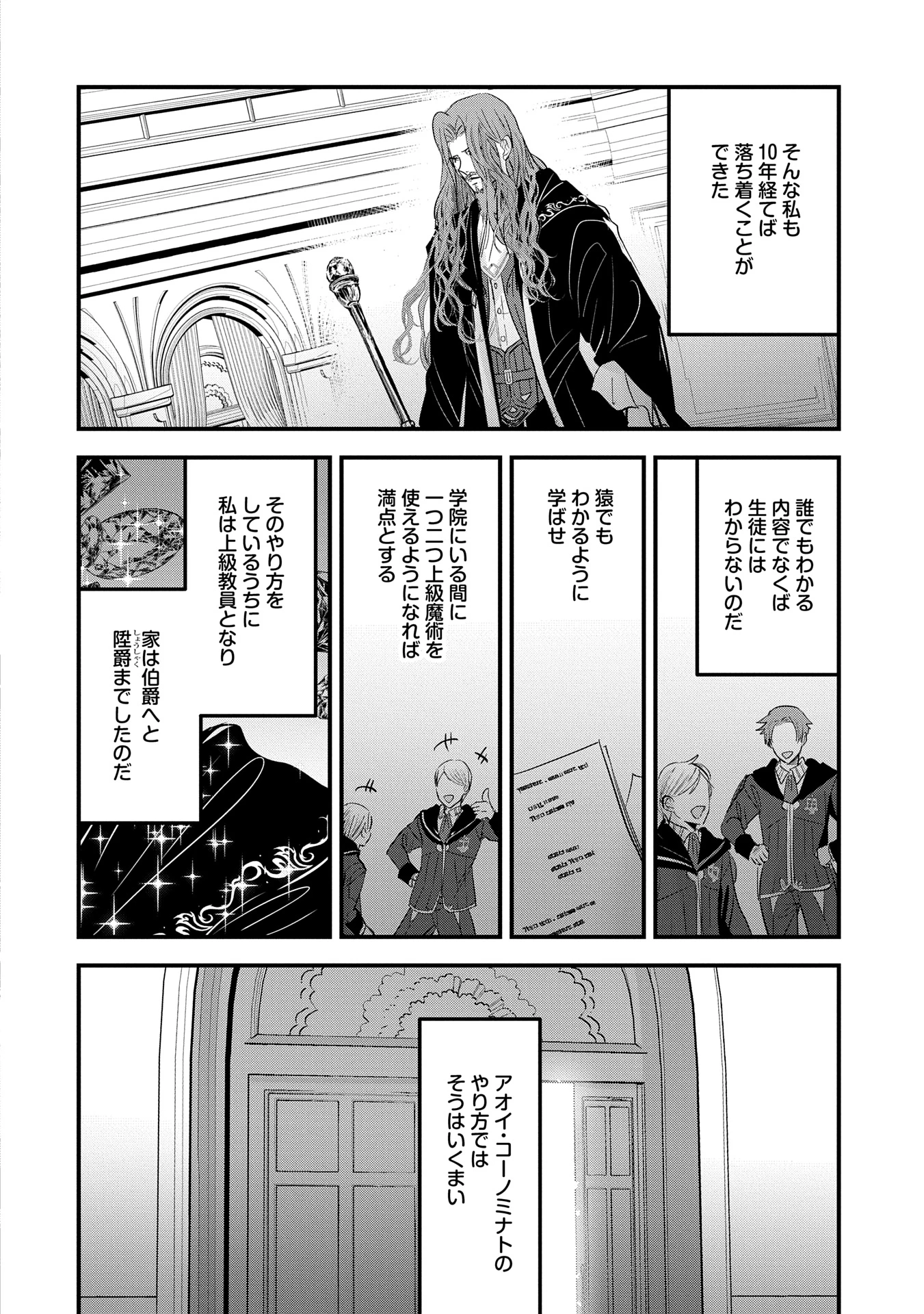 異世界転移して教師になったが、魔女と恐れられている件 ～アオイ先生の学園奮闘日誌～ 第12話 - 12