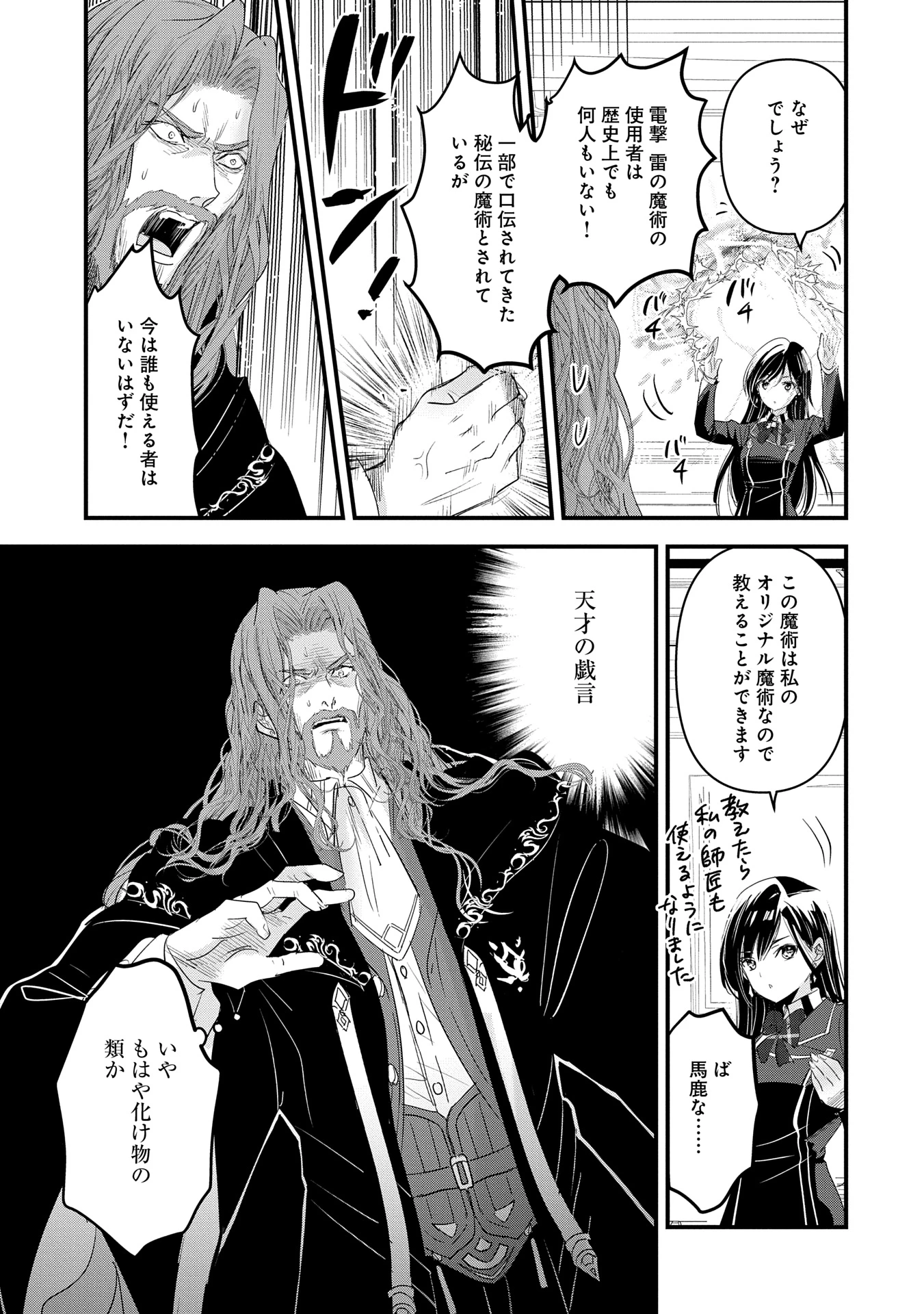 異世界転移して教師になったが、魔女と恐れられている件 ～アオイ先生の学園奮闘日誌～ 第12話 - 15