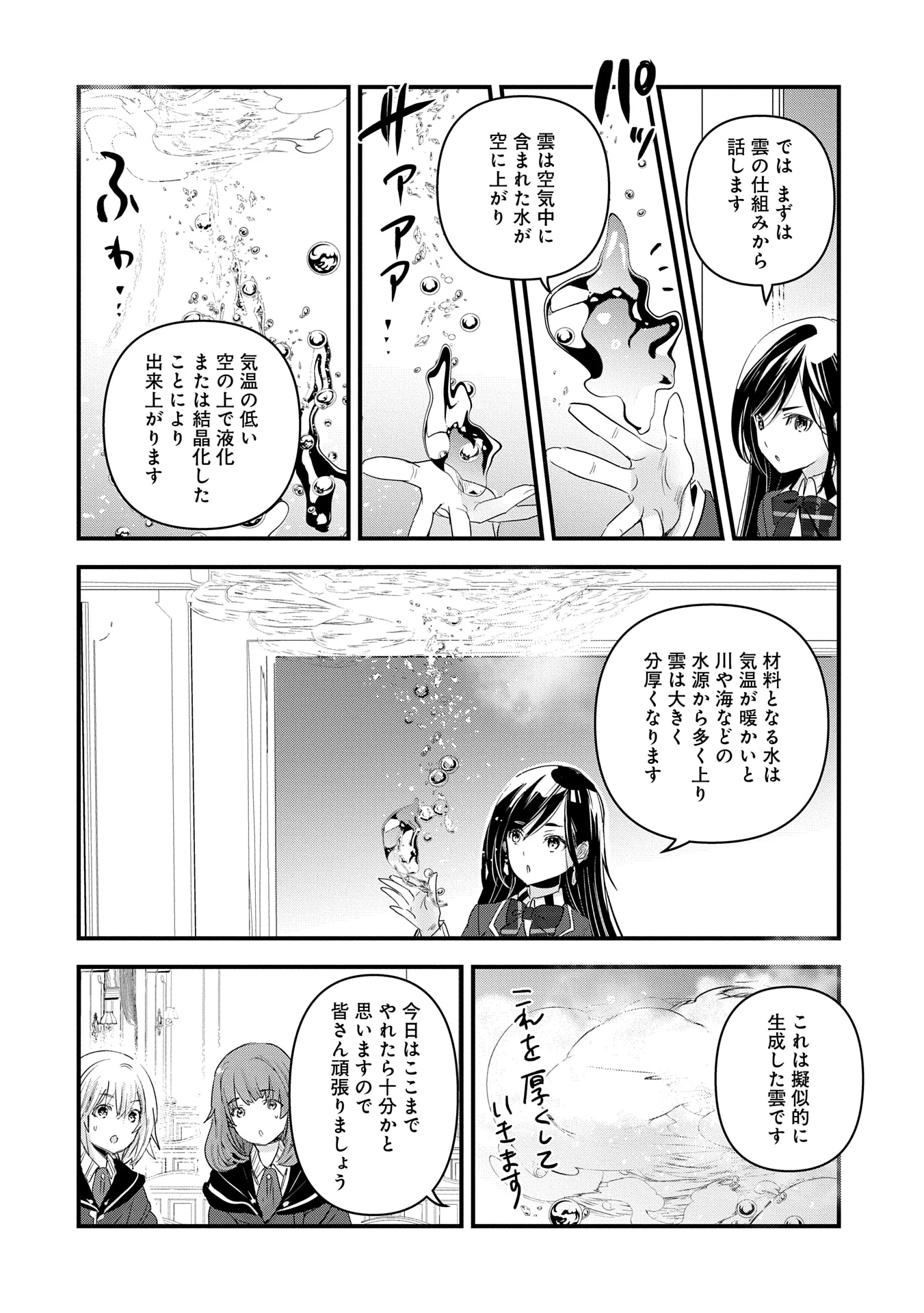 異世界転移して教師になったが、魔女と恐れられている件 ～アオイ先生の学園奮闘日誌～ 第12話 - 16