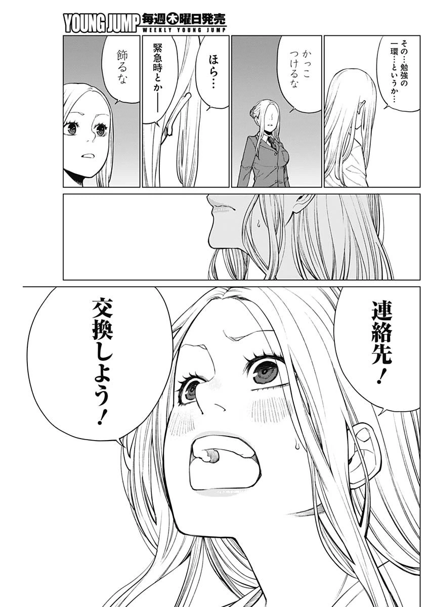 相席いいですか？ 第32話 - 15