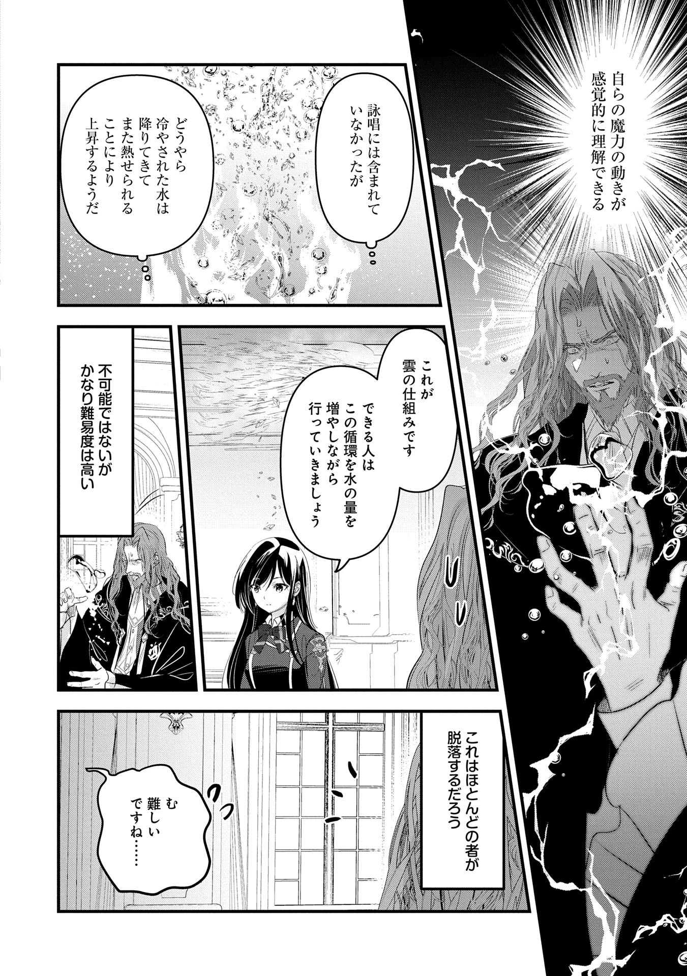 異世界転移して教師になったが、魔女と恐れられている件 ～アオイ先生の学園奮闘日誌～ 第12話 - 18