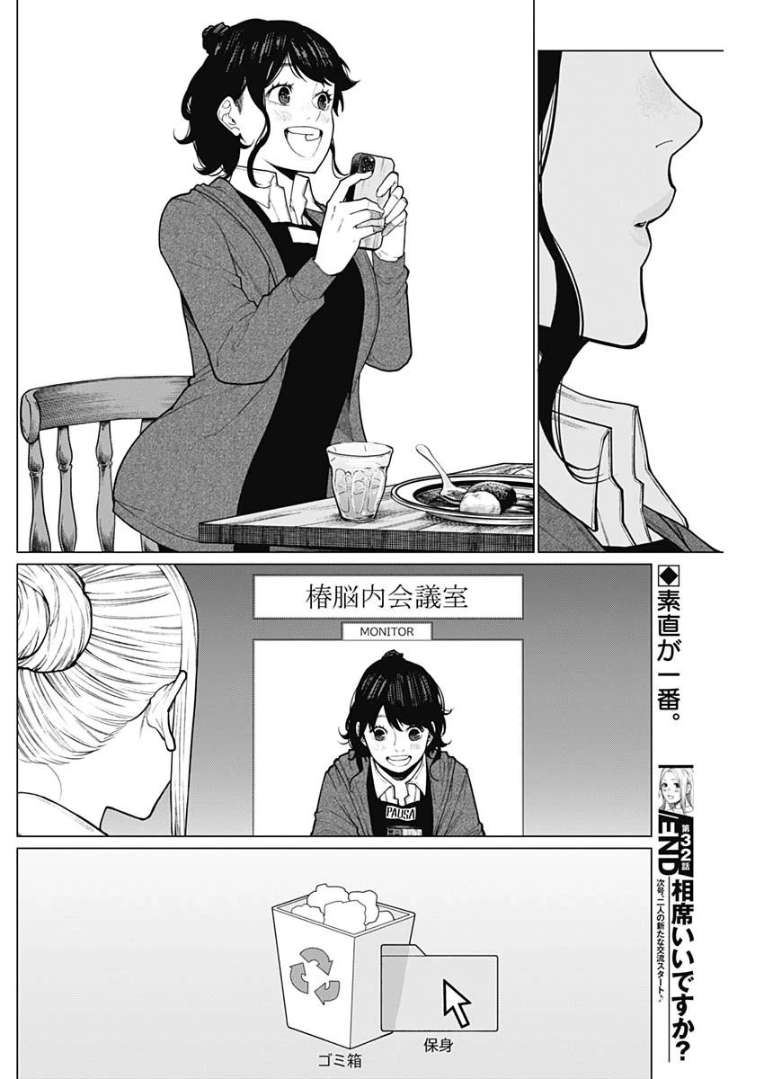 相席いいですか？ 第32話 - 16