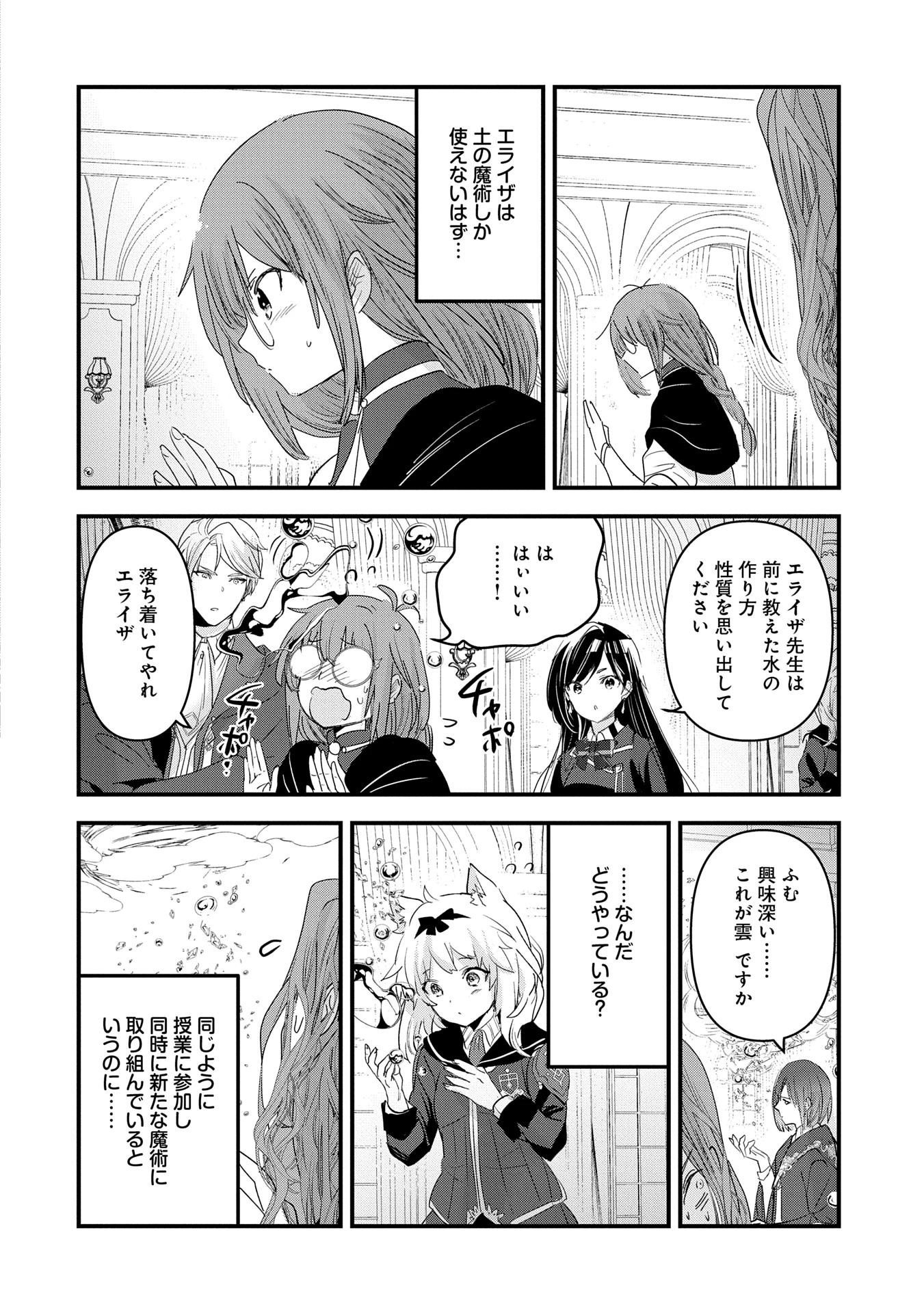 異世界転移して教師になったが、魔女と恐れられている件 ～アオイ先生の学園奮闘日誌～ 第12話 - 20