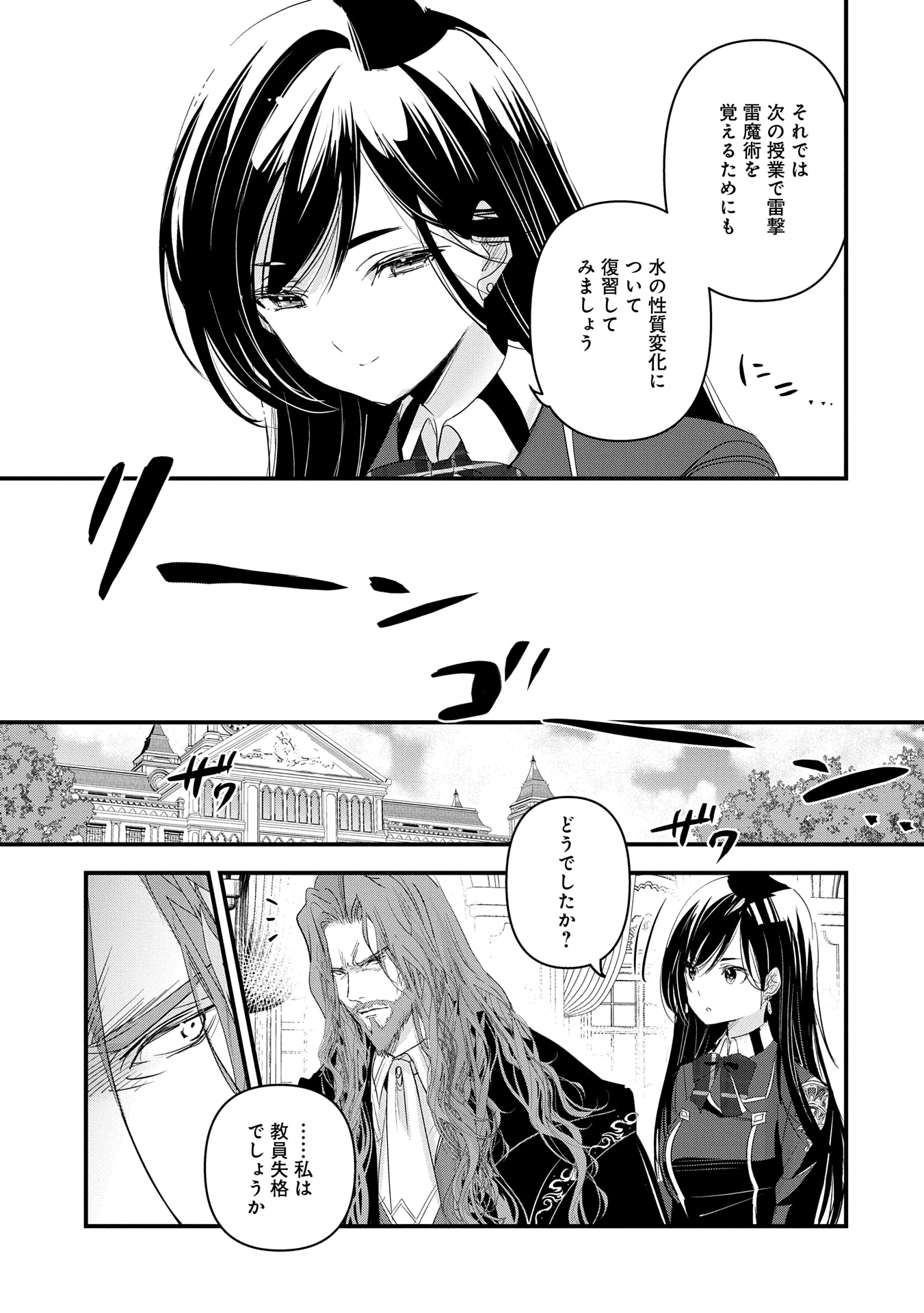 異世界転移して教師になったが、魔女と恐れられている件 ～アオイ先生の学園奮闘日誌～ 第12話 - 23