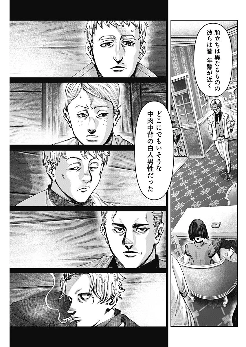 ガス灯野良犬探偵団 第43話 - 3