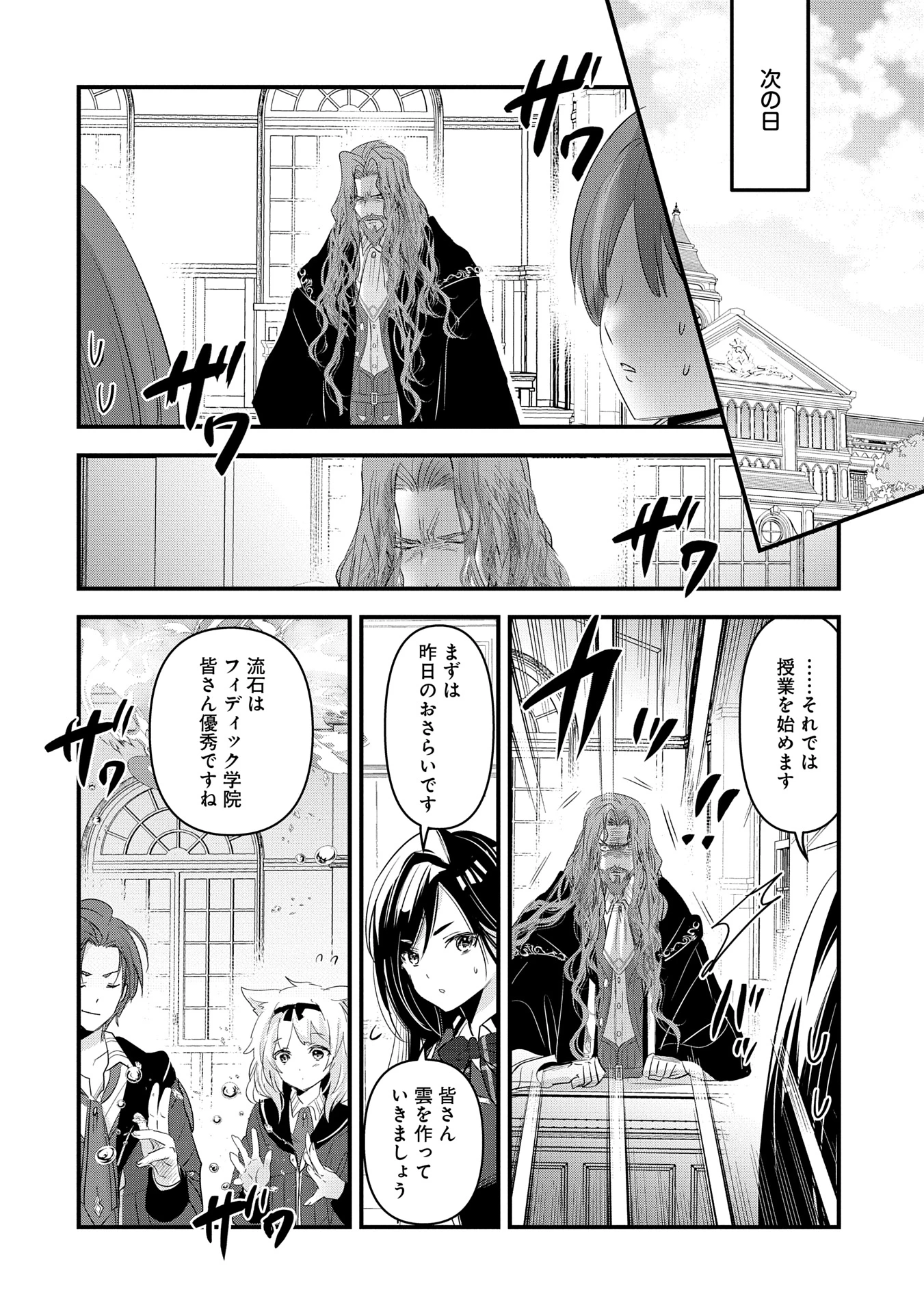 異世界転移して教師になったが、魔女と恐れられている件 ～アオイ先生の学園奮闘日誌～ 第12話 - 26