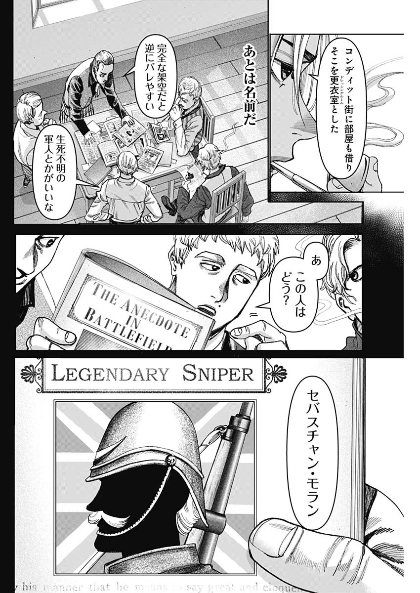 ガス灯野良犬探偵団 第43話 - 6