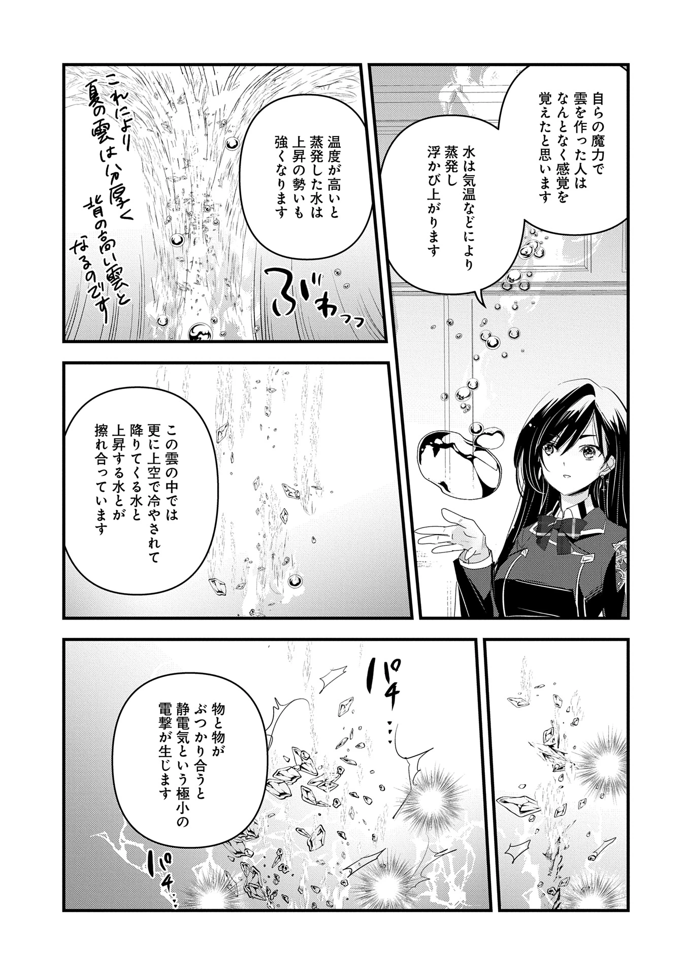 異世界転移して教師になったが、魔女と恐れられている件 ～アオイ先生の学園奮闘日誌～ 第12話 - 27