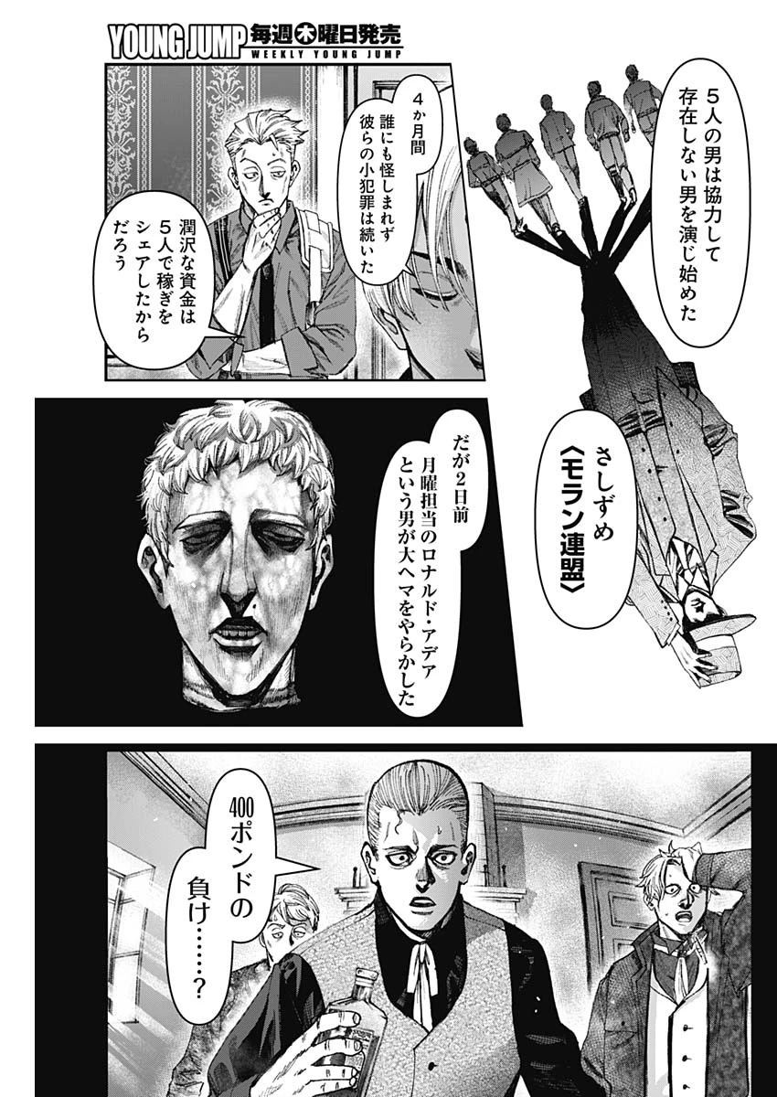 ガス灯野良犬探偵団 第43話 - 7