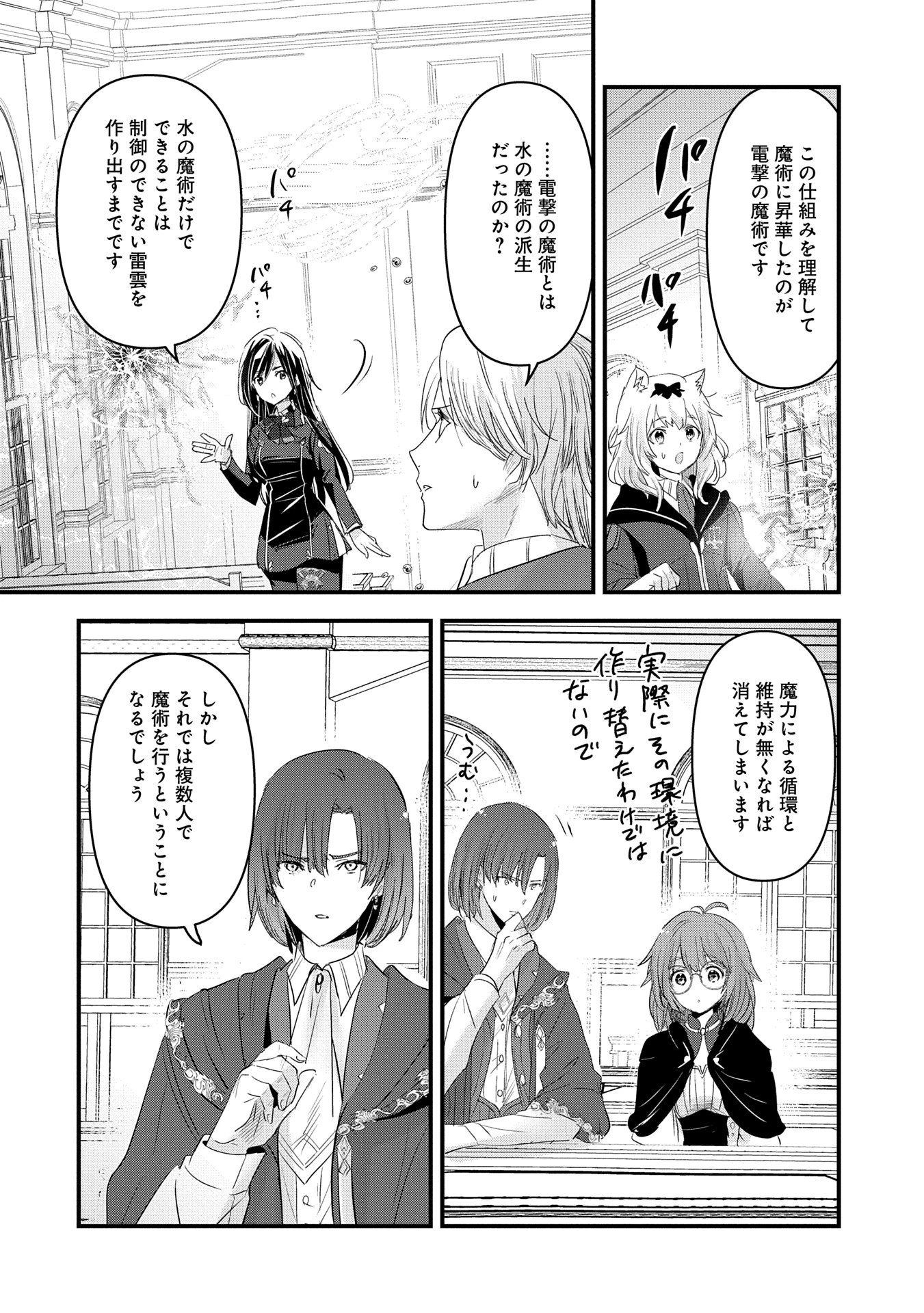 異世界転移して教師になったが、魔女と恐れられている件 ～アオイ先生の学園奮闘日誌～ 第12話 - 28