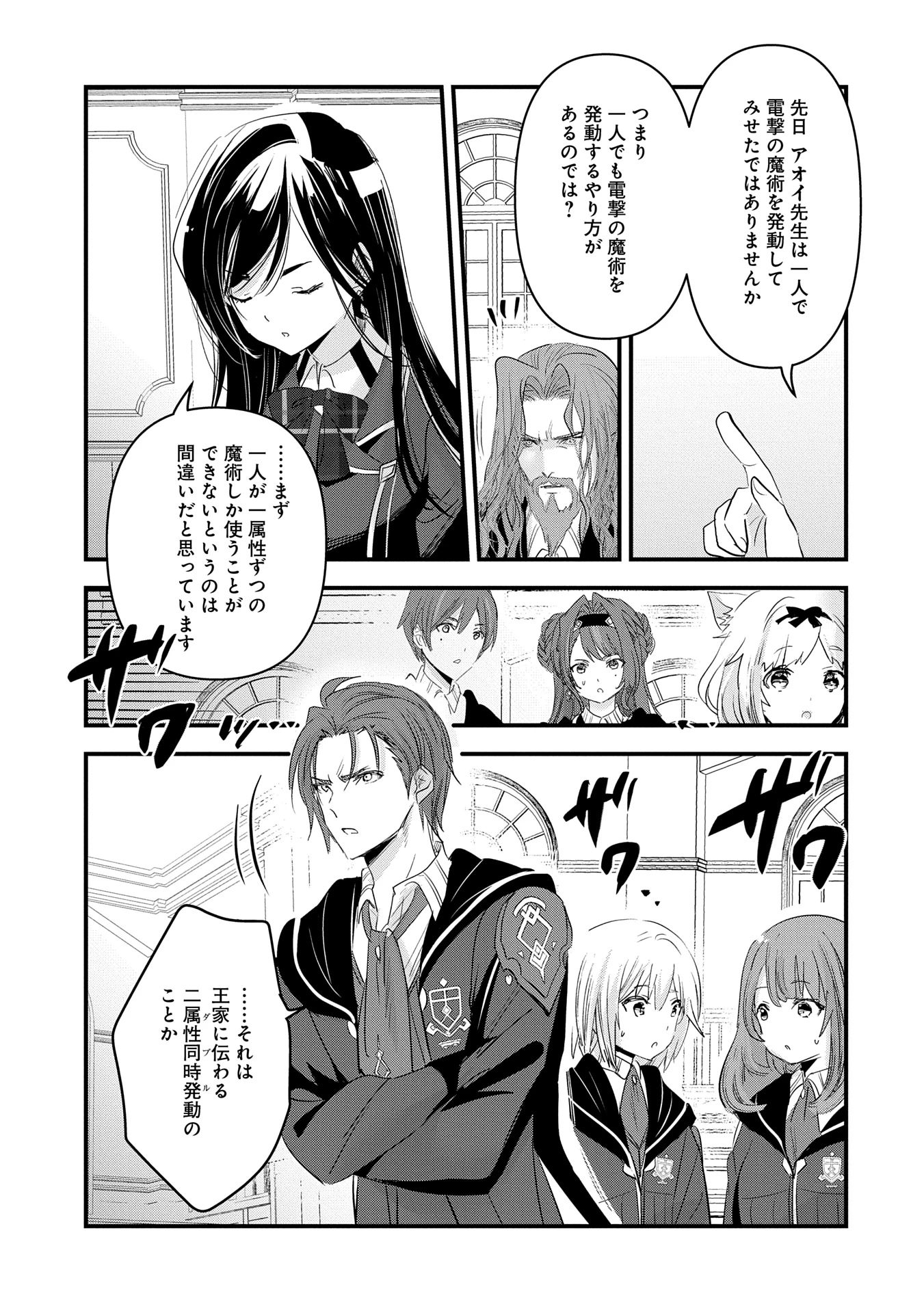 異世界転移して教師になったが、魔女と恐れられている件 ～アオイ先生の学園奮闘日誌～ 第12話 - 29