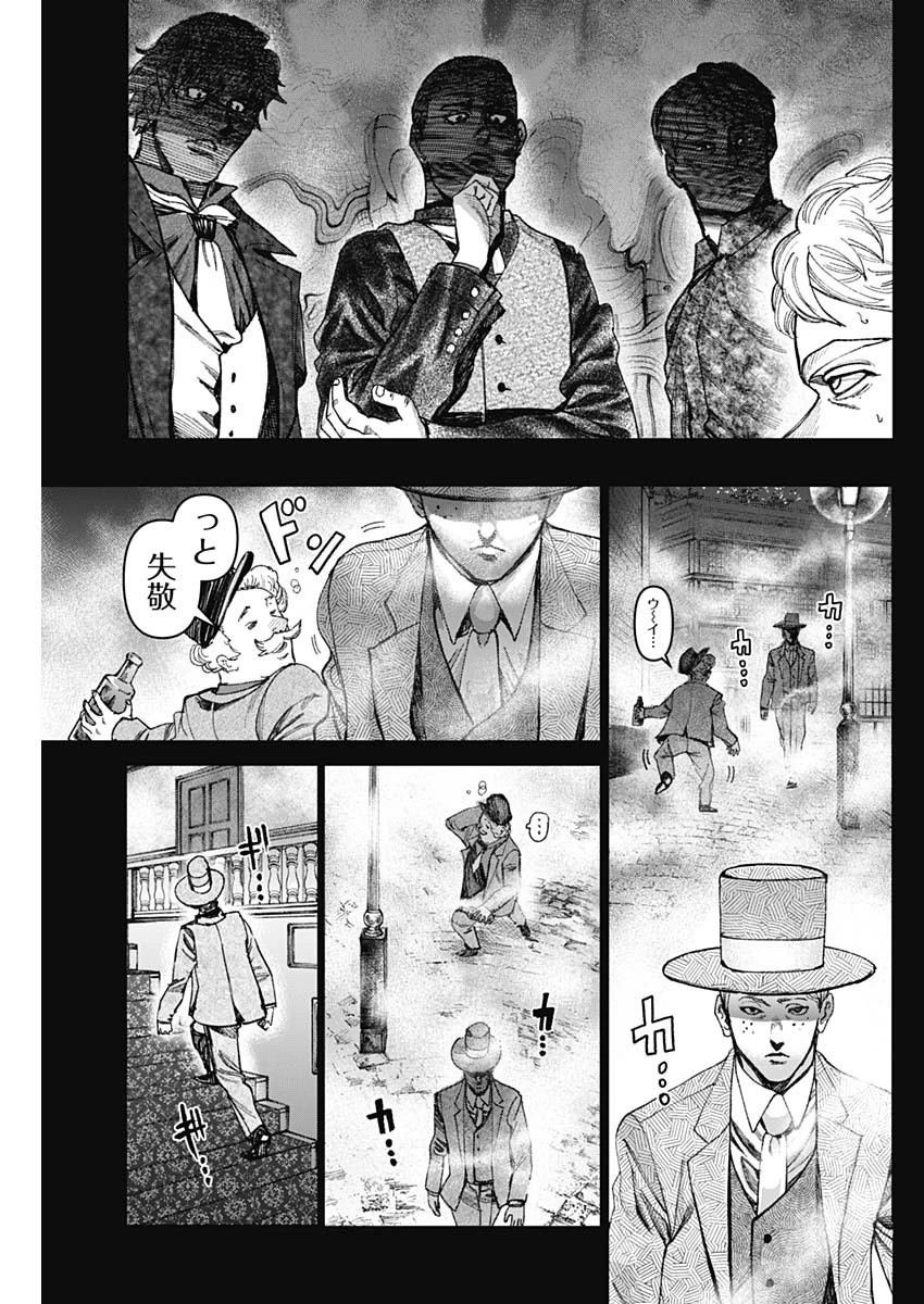 ガス灯野良犬探偵団 第43話 - 9