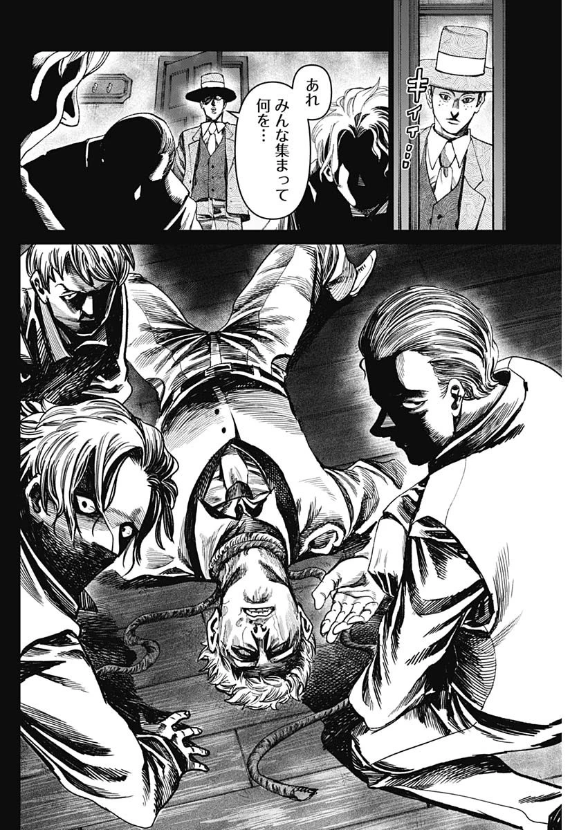 ガス灯野良犬探偵団 第43話 - 10