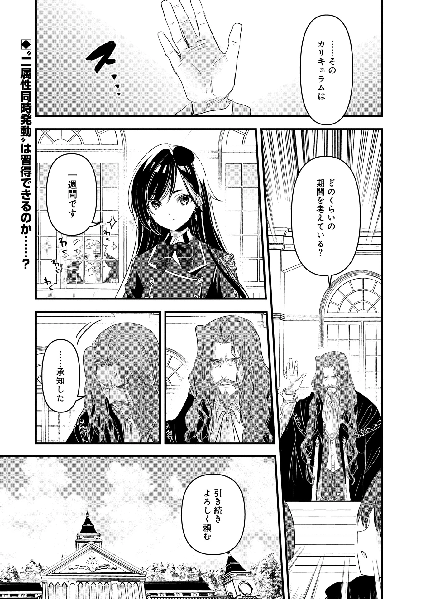 異世界転移して教師になったが、魔女と恐れられている件 ～アオイ先生の学園奮闘日誌～ 第12話 - 32