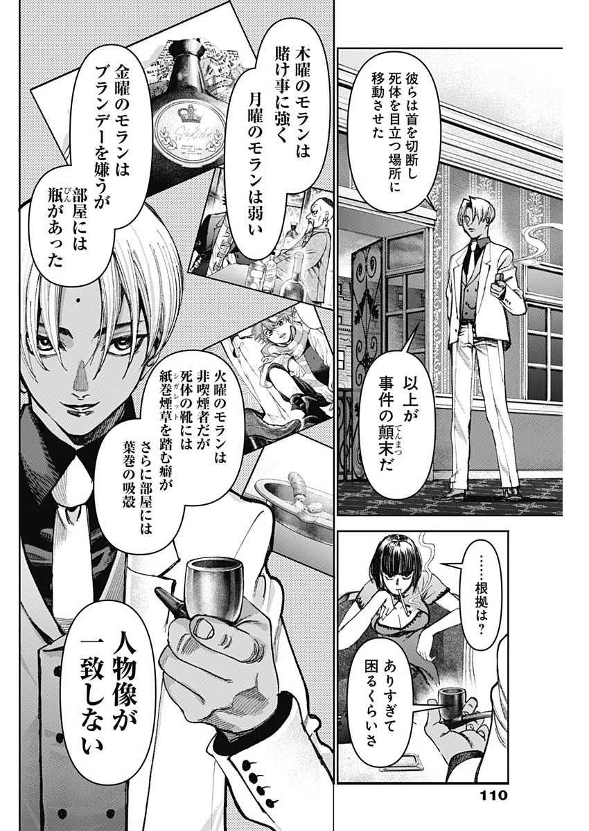 ガス灯野良犬探偵団 第43話 - 12