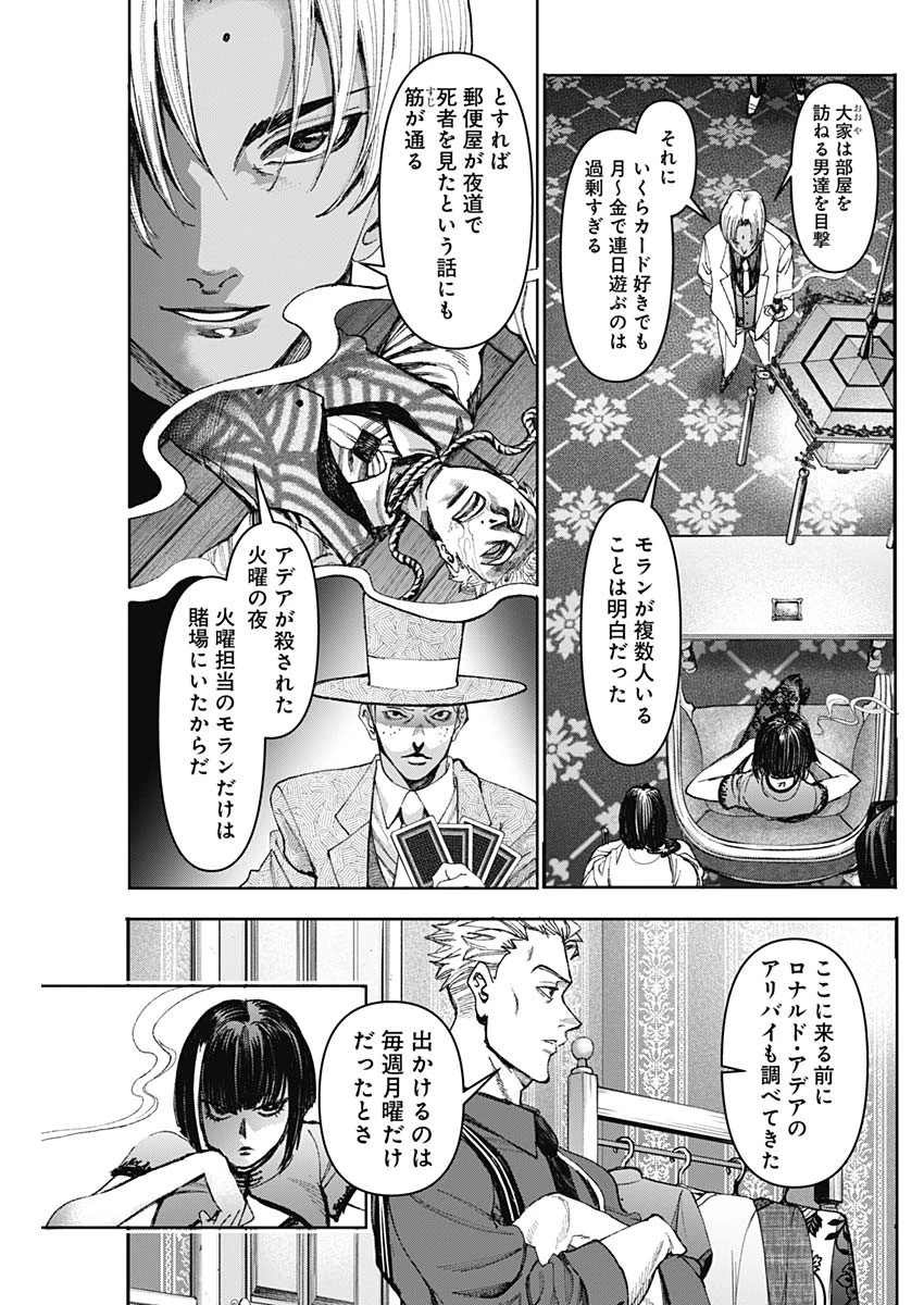 ガス灯野良犬探偵団 第43話 - 13