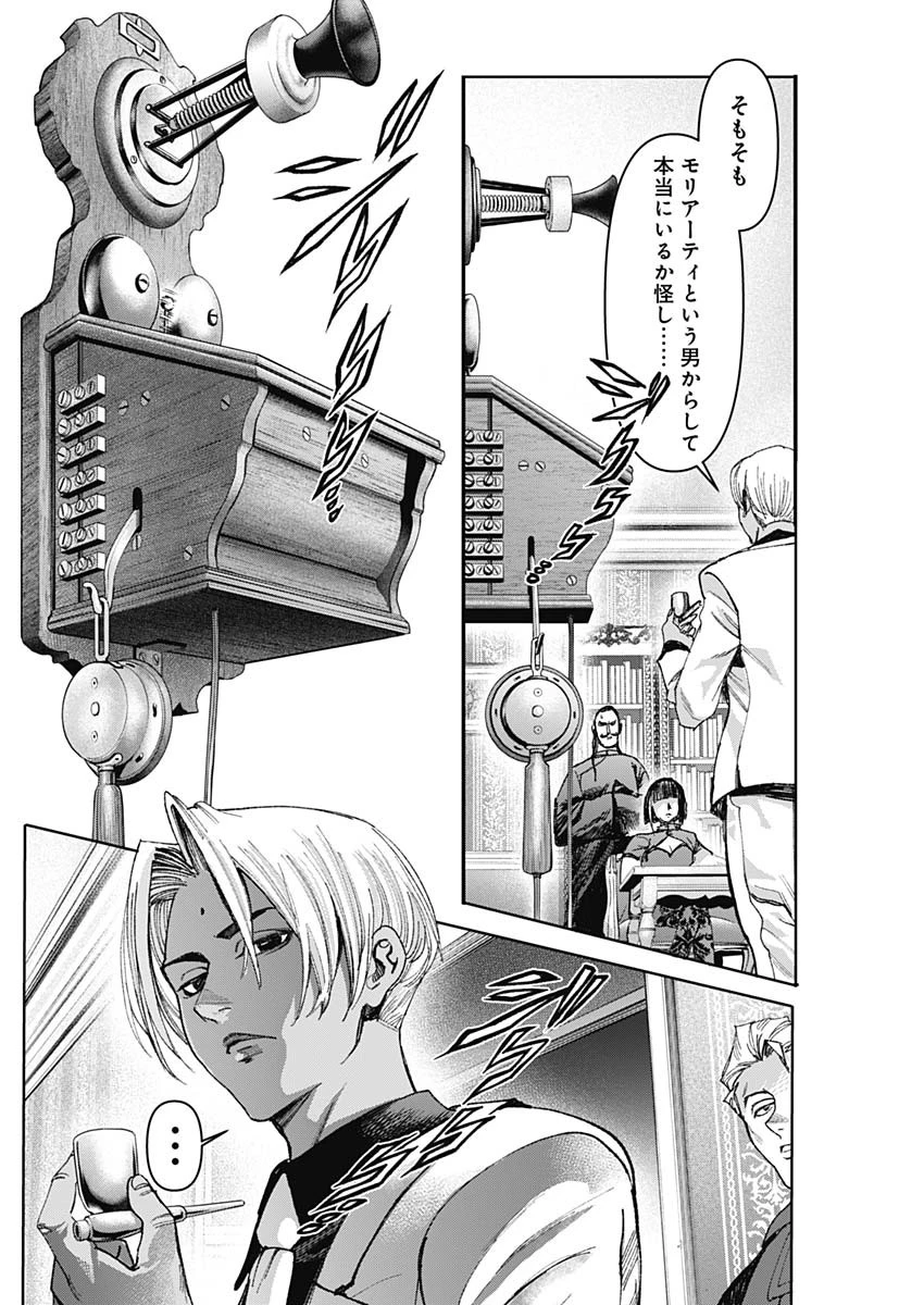 ガス灯野良犬探偵団 第43話 - 16