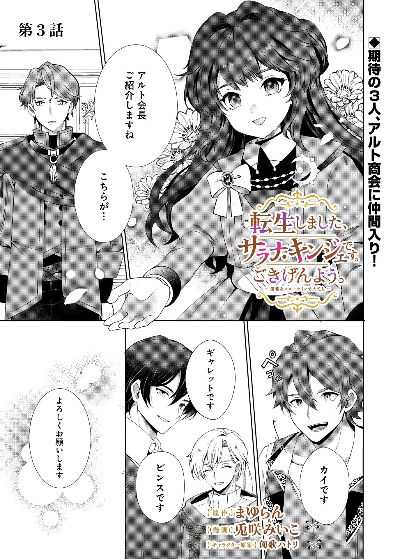 転生しました、サラナ・キンジェです。ごきげんよう。 ～優雅なスローライフで大忙し～ 第3話 - 1