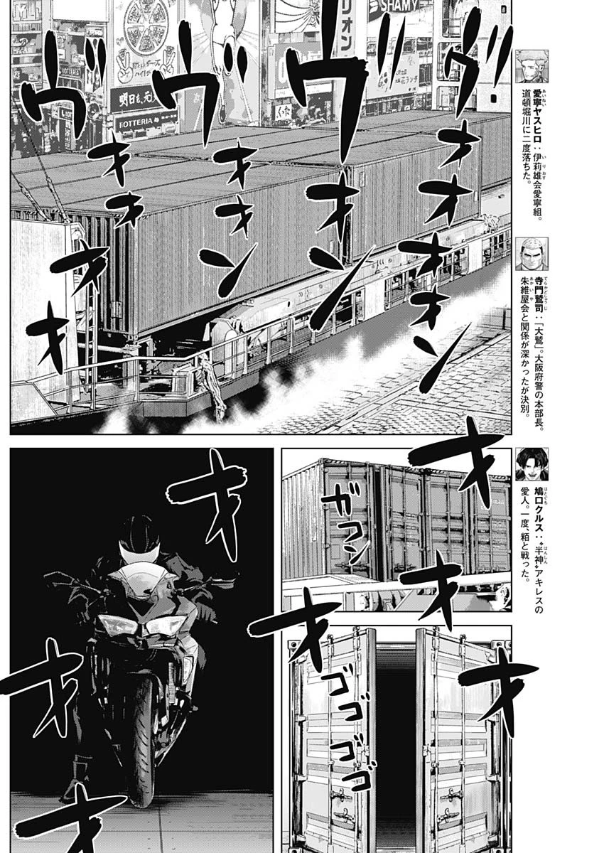 イリオス 第81話 - 5