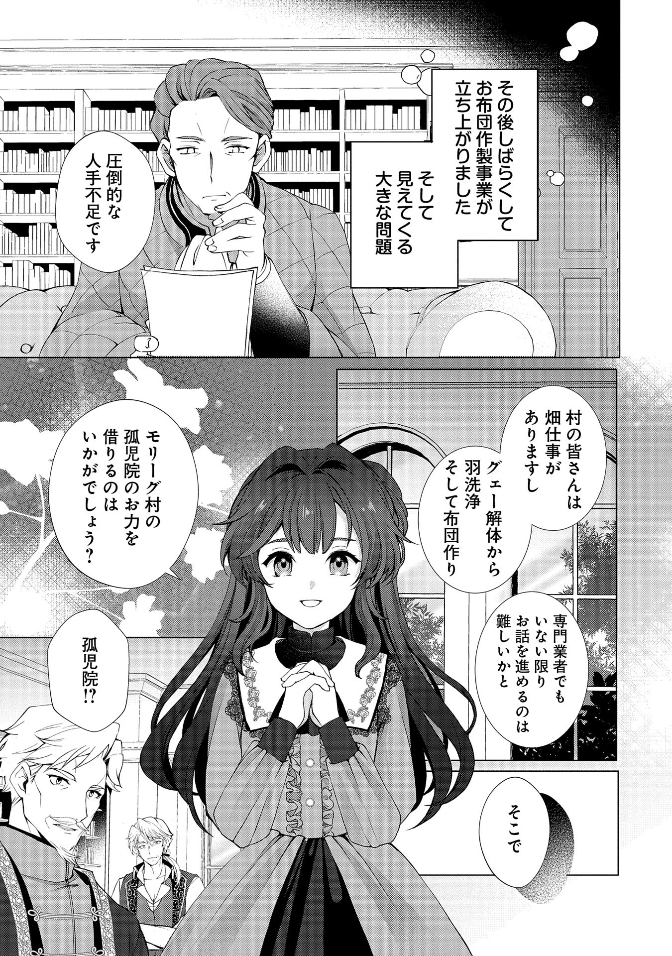 転生しました、サラナ・キンジェです。ごきげんよう。 ～優雅なスローライフで大忙し～ 第3話 - 17