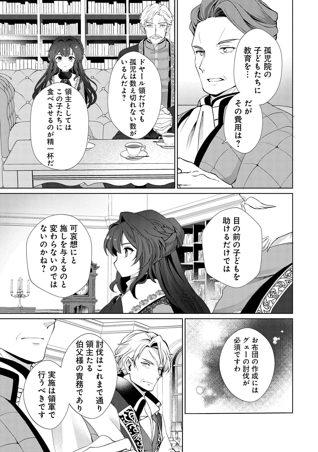 転生しました、サラナ・キンジェです。ごきげんよう。 ～優雅なスローライフで大忙し～ 第3話 - 19