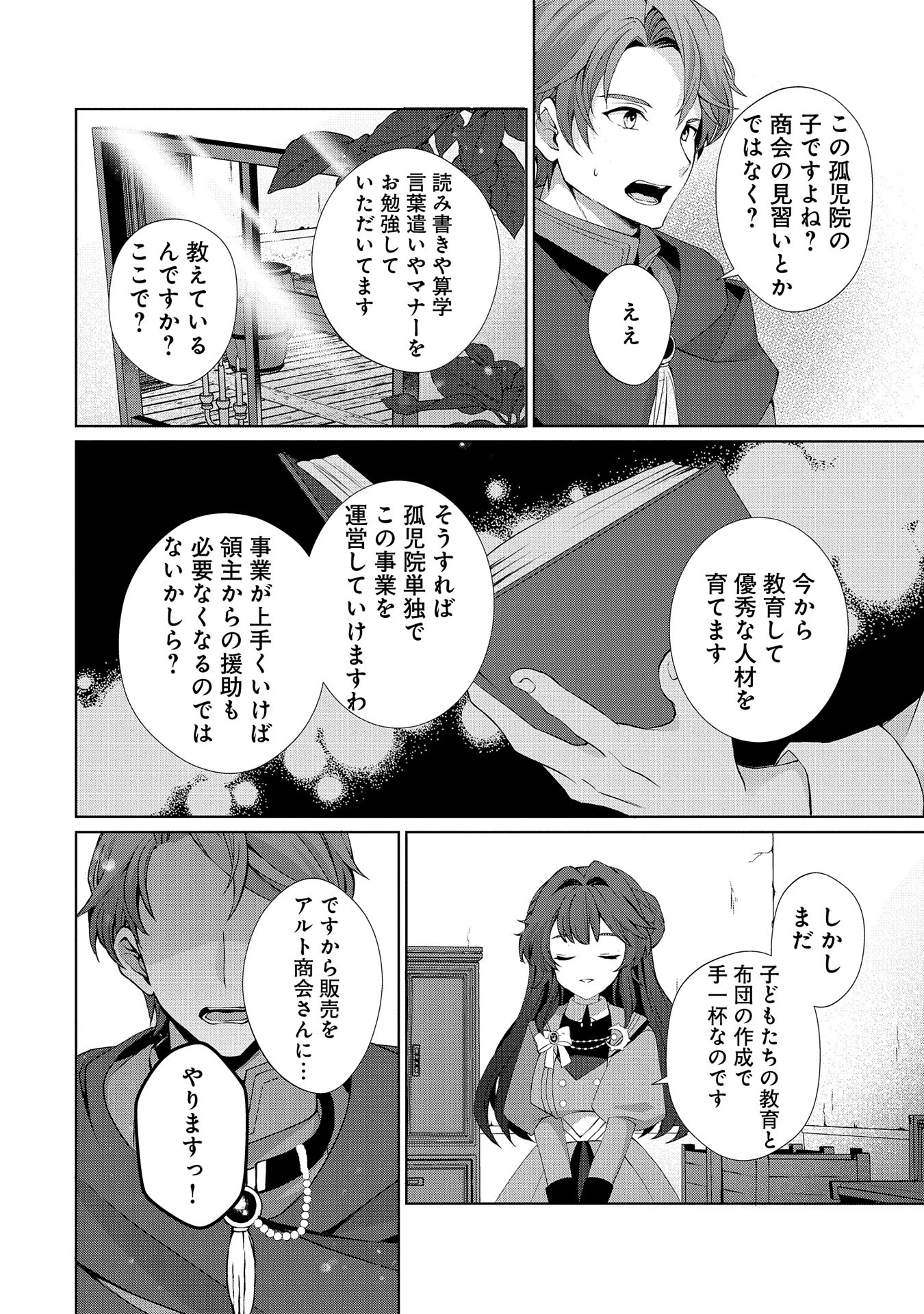 転生しました、サラナ・キンジェです。ごきげんよう。 ～優雅なスローライフで大忙し～ 第3話 - 24