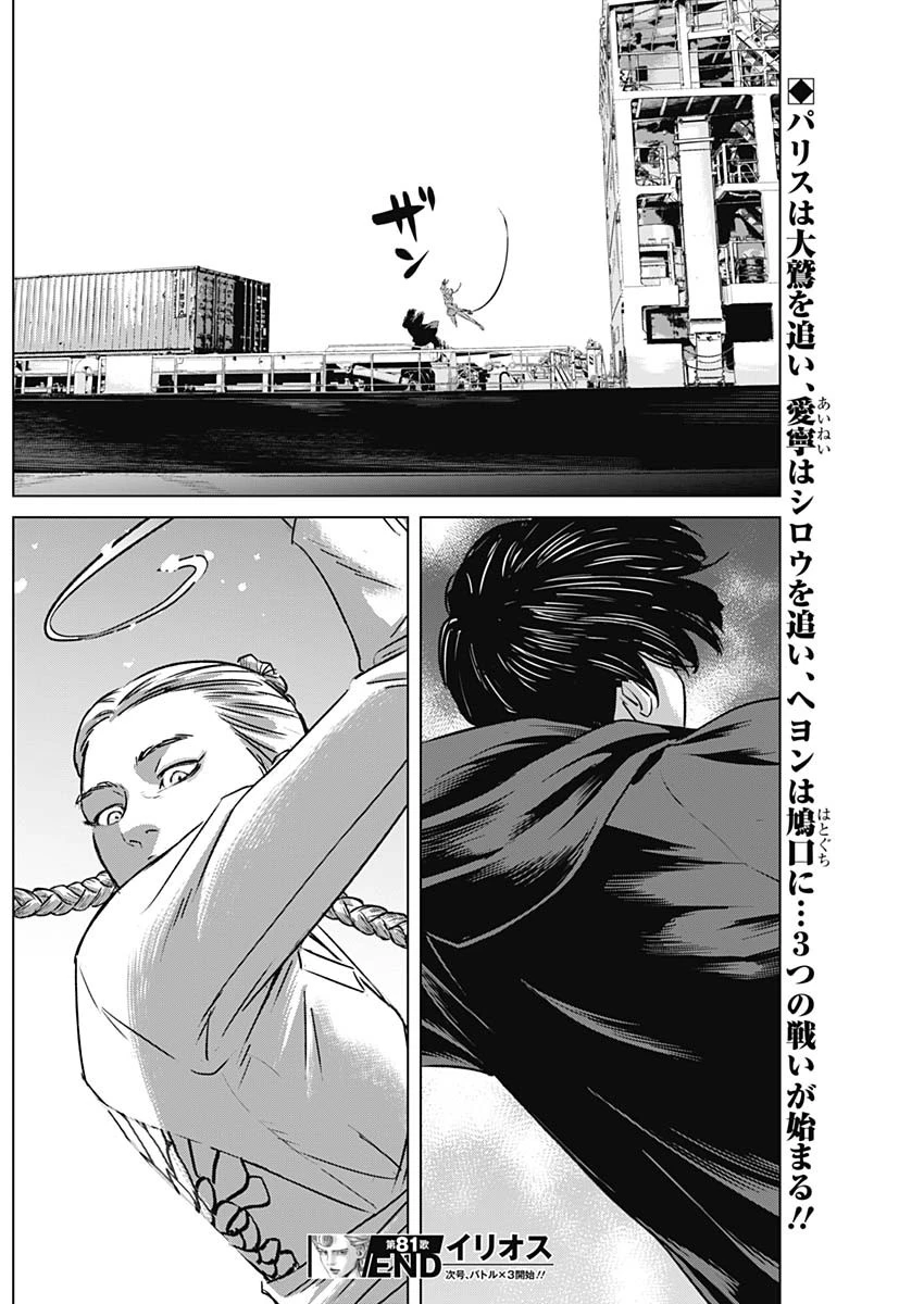 イリオス 第81話 - 19