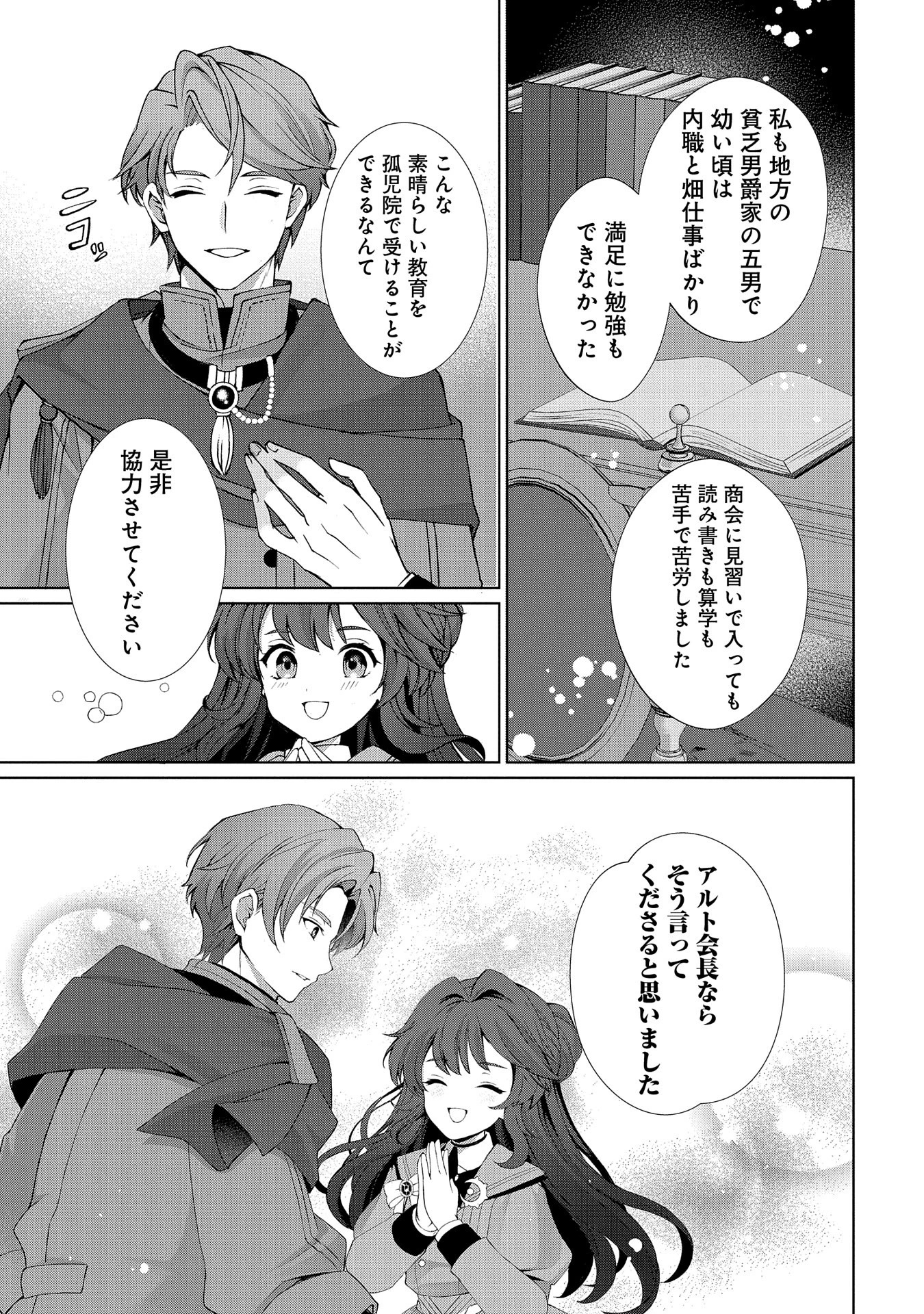 転生しました、サラナ・キンジェです。ごきげんよう。 ～優雅なスローライフで大忙し～ 第3話 - 25