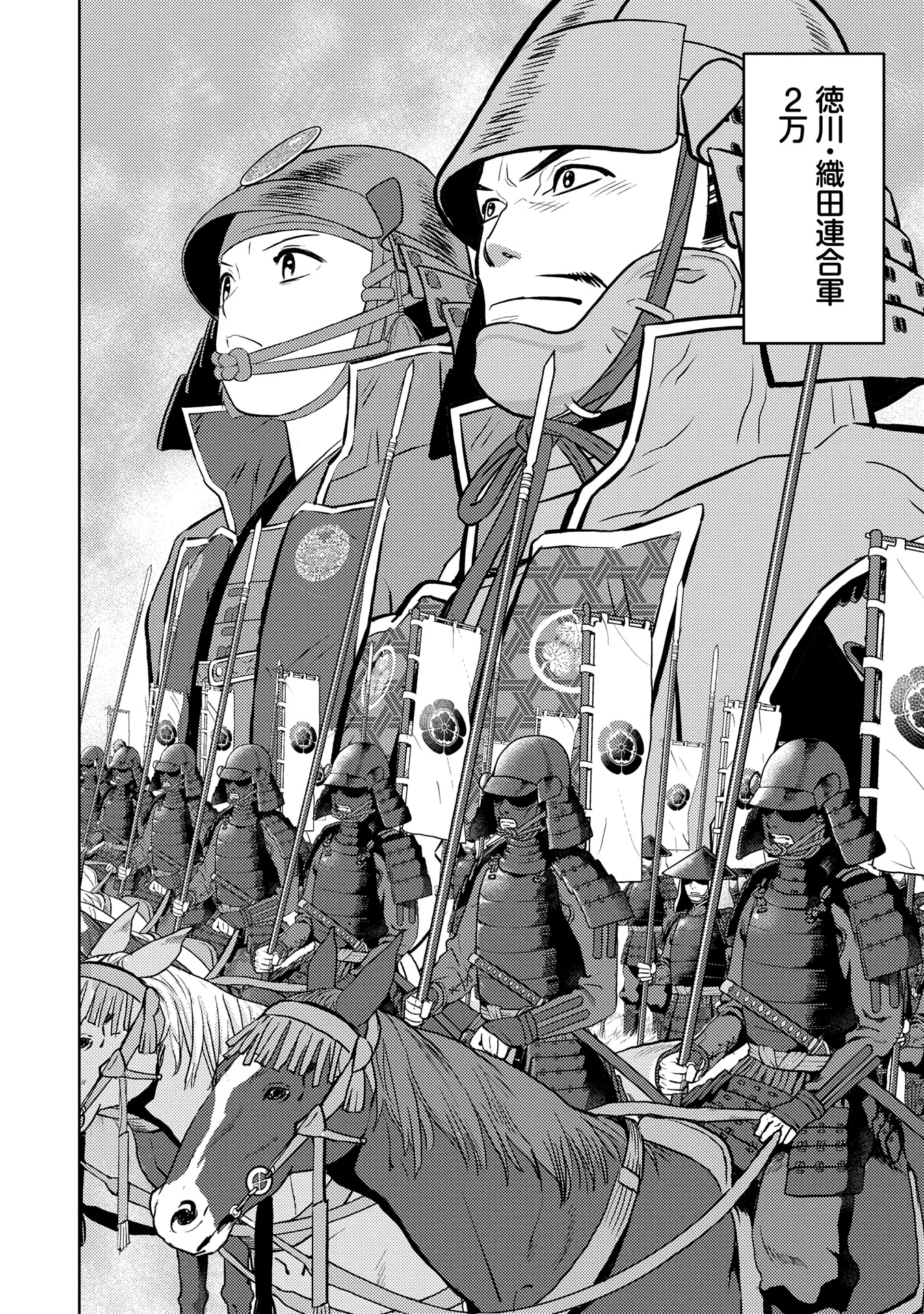 戦国小町苦労譚 第82話 - 6