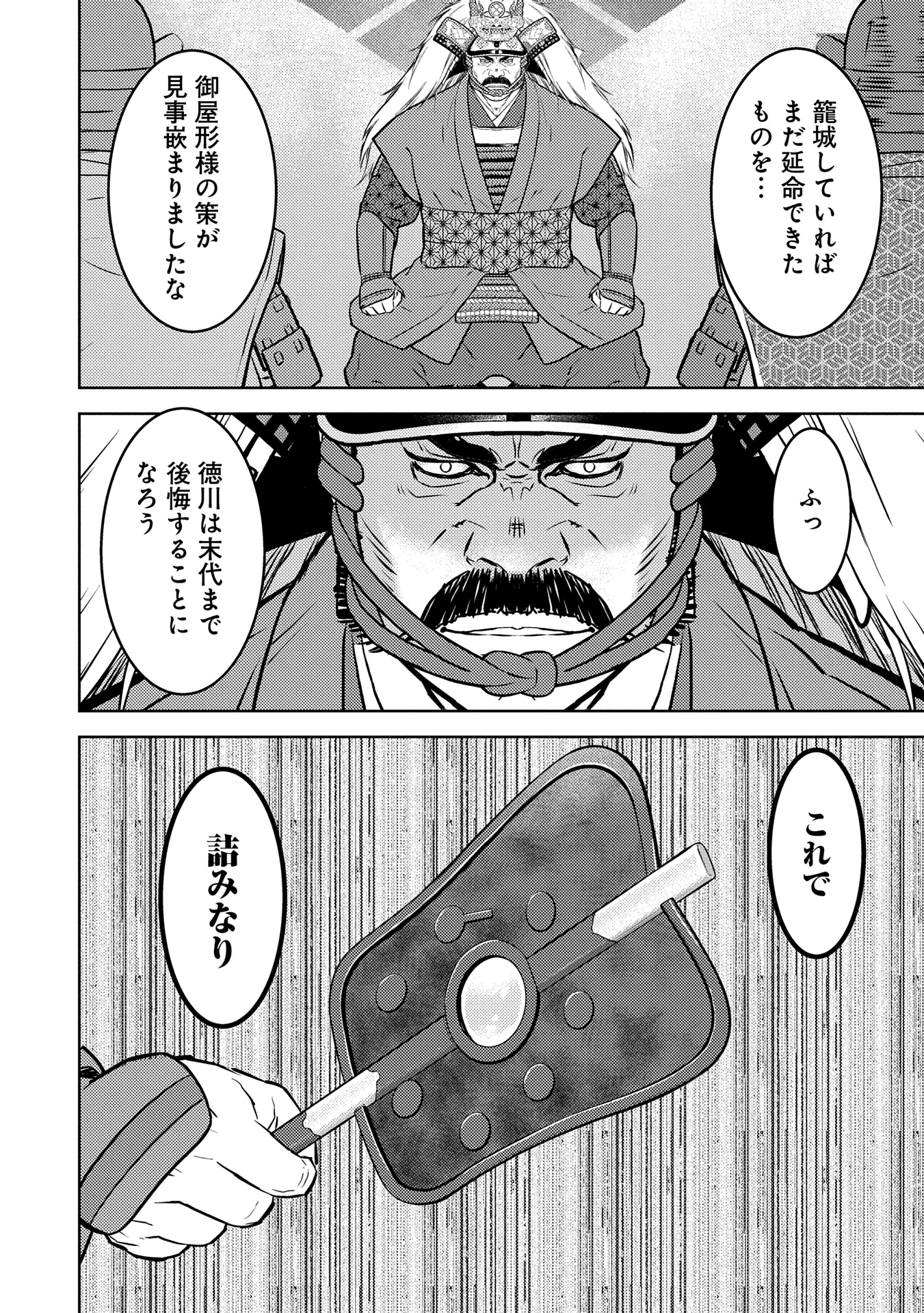 戦国小町苦労譚 第82話 - 14