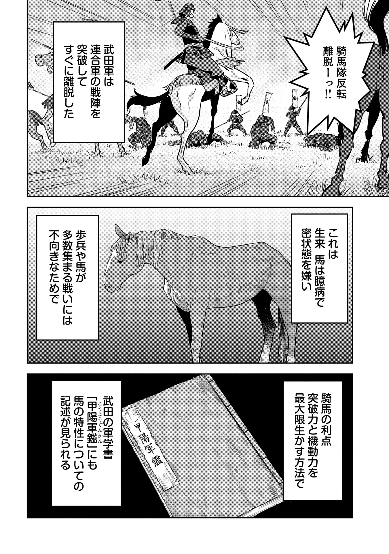 戦国小町苦労譚 第82話 - 20