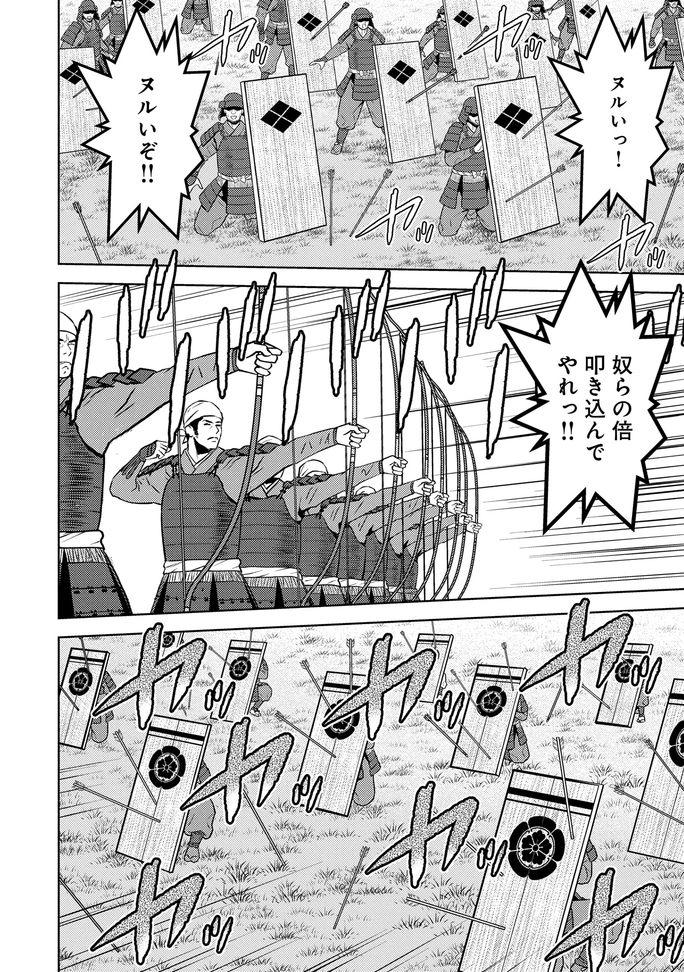 戦国小町苦労譚 第82話 - 24