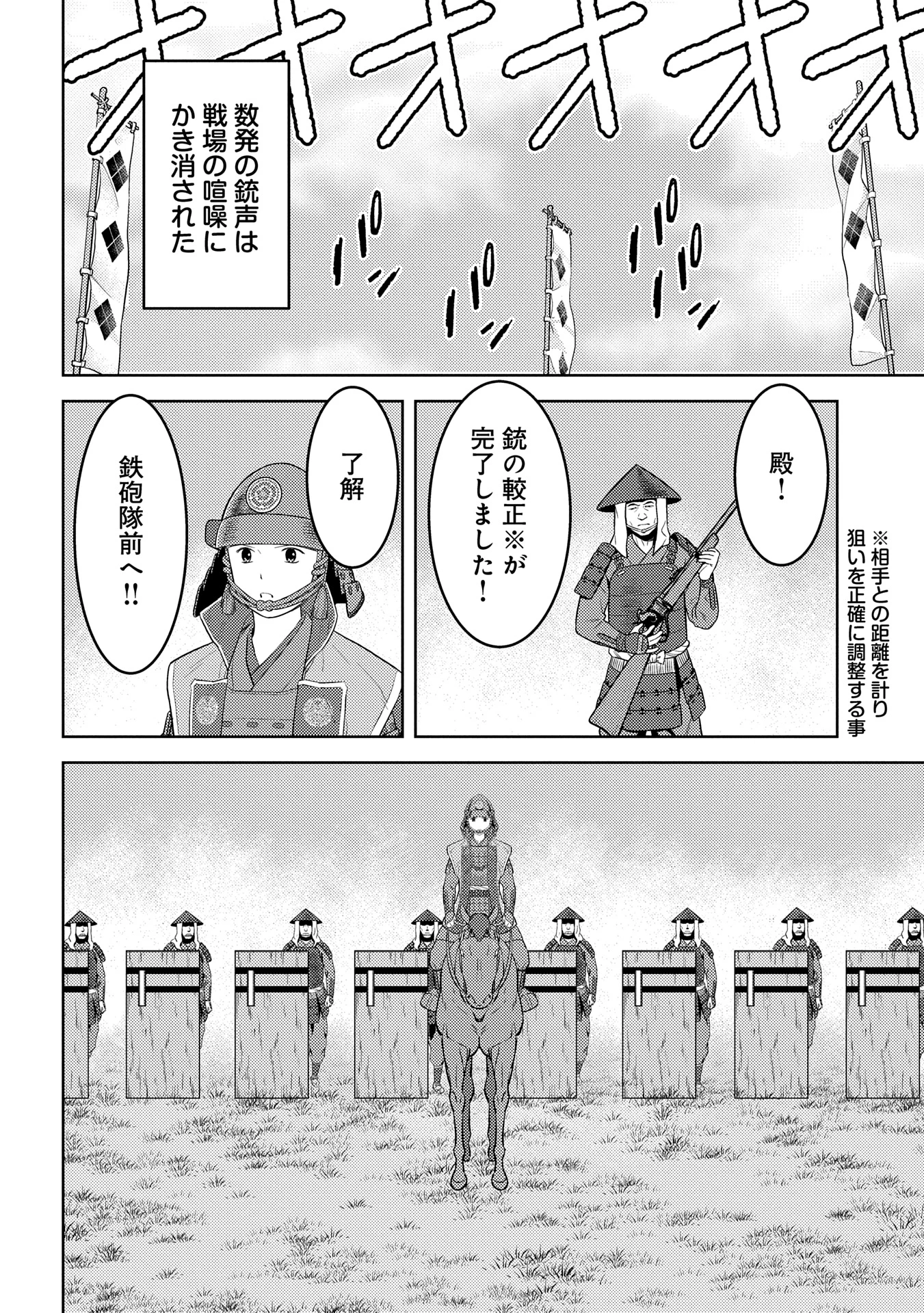 戦国小町苦労譚 第82話 - 26