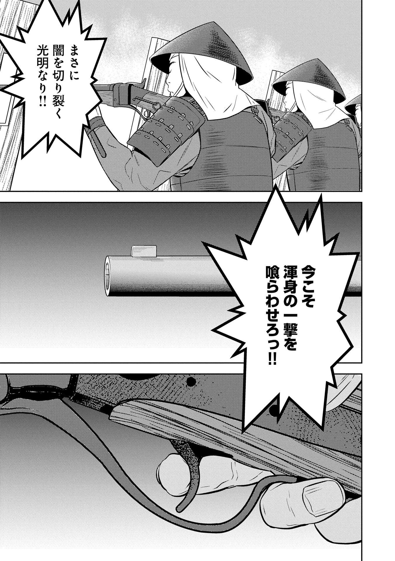 戦国小町苦労譚 第82話 - 29