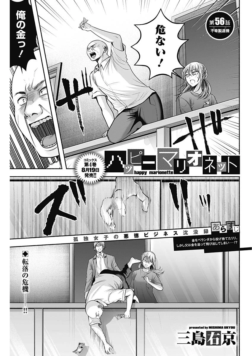 ハッピーマリオネット 第56話 - 1